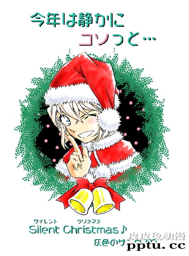 「名侦探柯南」灰原哀圣诞节贺图公开-皮皮兔动漫