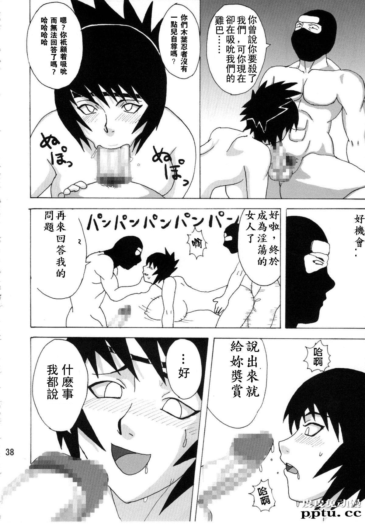 [中文] [黑白][青衫学士](同人誌) [NARUHO堂 (なるほど)] みたらしアンコ本 (NARUTO) [50P]