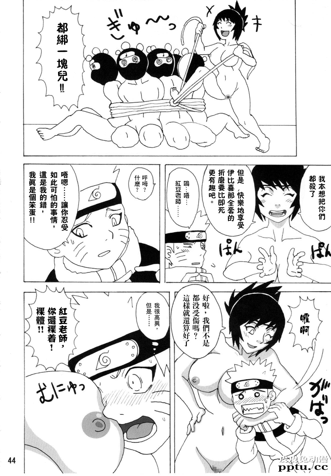 [中文] [黑白][青衫学士](同人誌) [NARUHO堂 (なるほど)] みたらしアンコ本 (NARUTO) [50P]