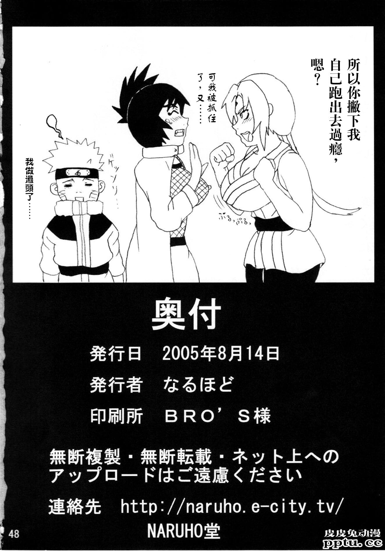 [中文] [黑白][青衫学士](同人誌) [NARUHO堂 (なるほど)] みたらしアンコ本 (NARUTO) [50P]