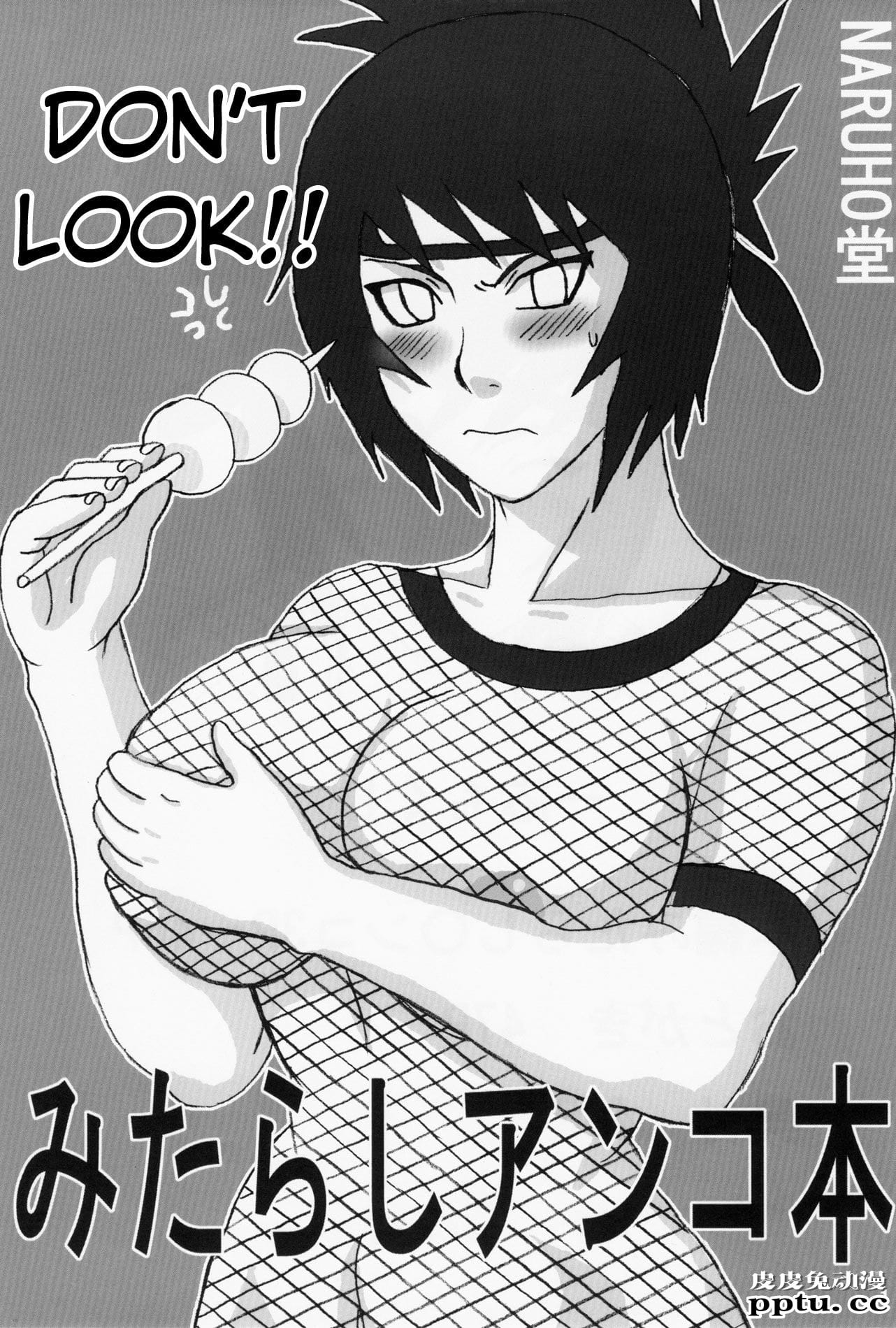 [中文] [黑白][青衫学士](同人誌) [NARUHO堂 (なるほど)] みたらしアンコ本 (NARUTO) [50P]