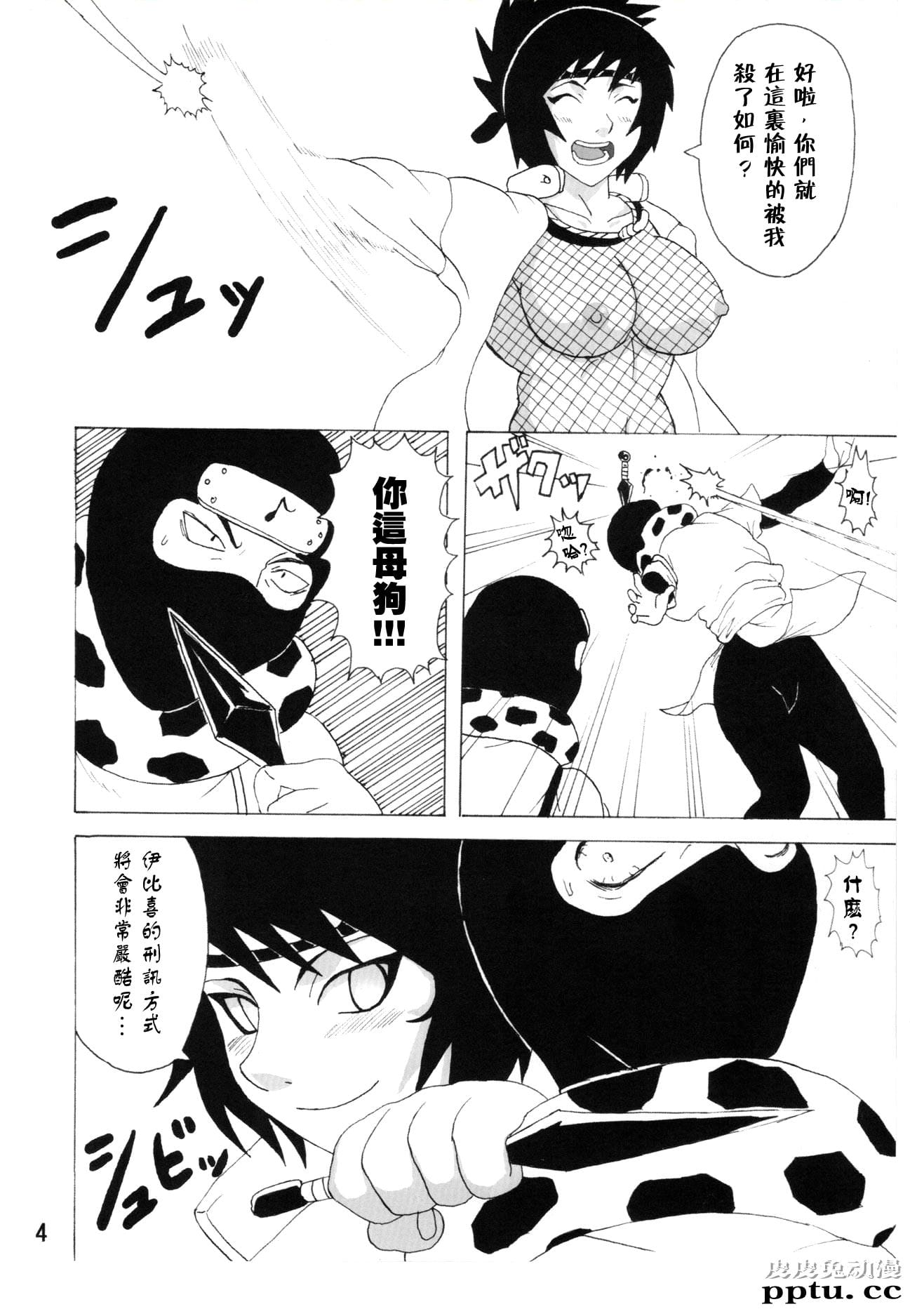 [中文] [黑白][青衫学士](同人誌) [NARUHO堂 (なるほど)] みたらしアンコ本 (NARUTO) [50P]