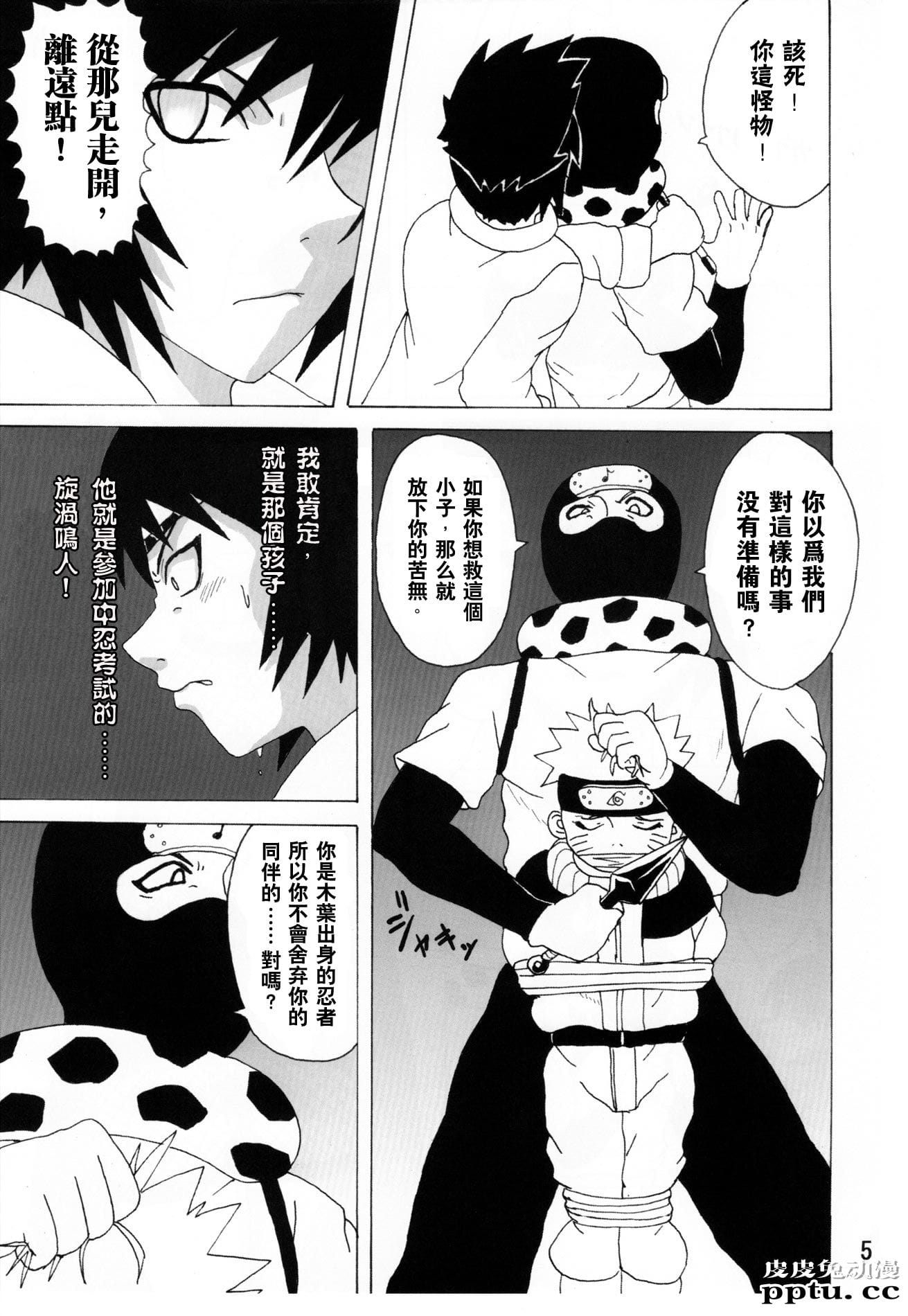 [中文] [黑白][青衫学士](同人誌) [NARUHO堂 (なるほど)] みたらしアンコ本 (NARUTO) [50P]