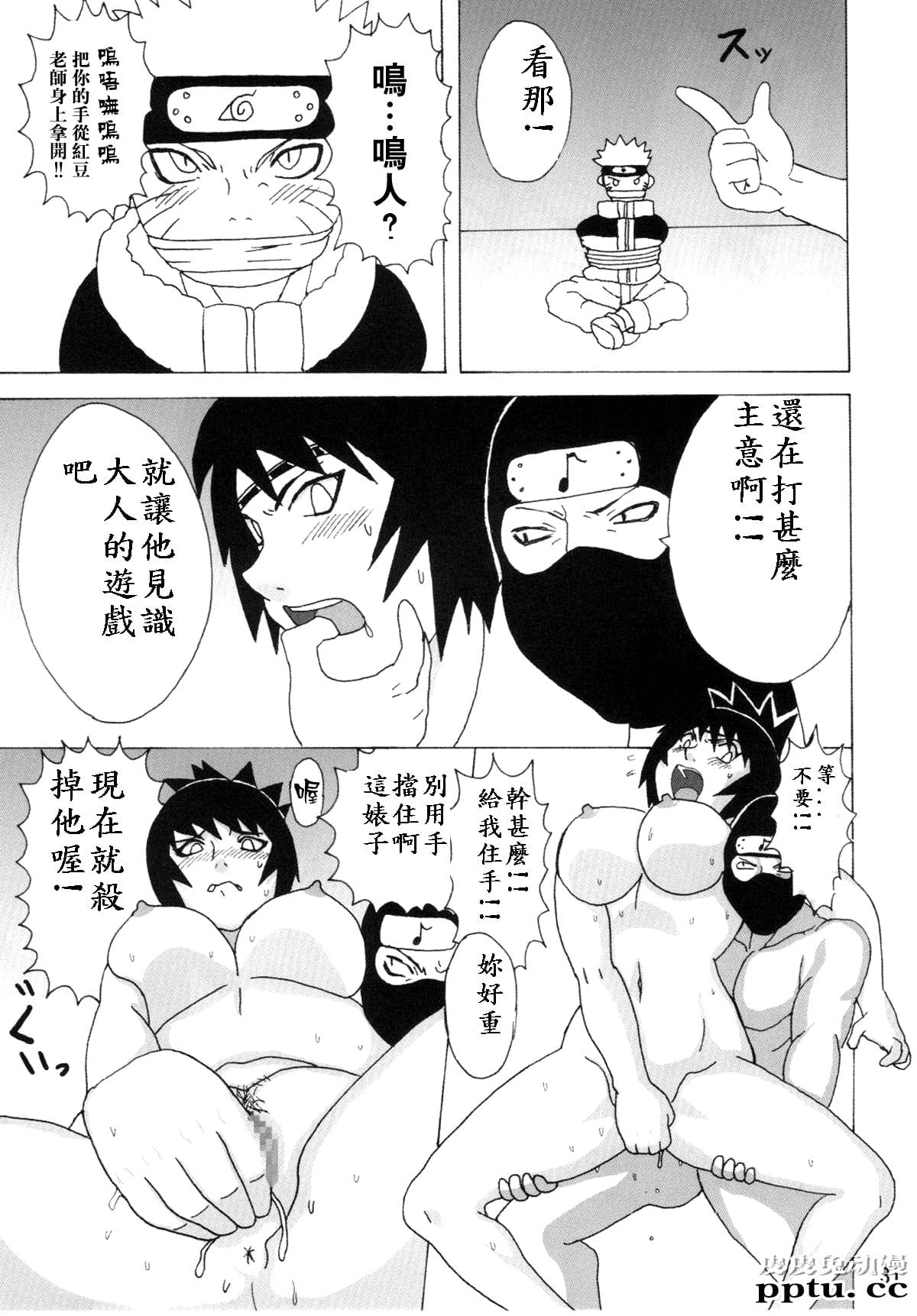 [中文] [黑白][青衫学士](同人誌) [NARUHO堂 (なるほど)] みたらしアンコ本 (NARUTO) [50P]