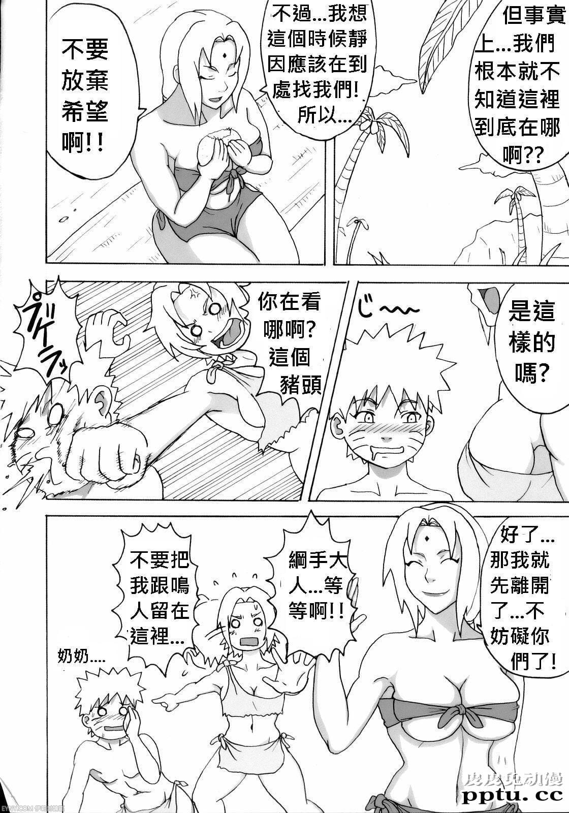 [中文] [黑白][青衫学士](同人誌 [NARUHO堂] ジャングルでイこう！ (NARUTO)[ 42P]