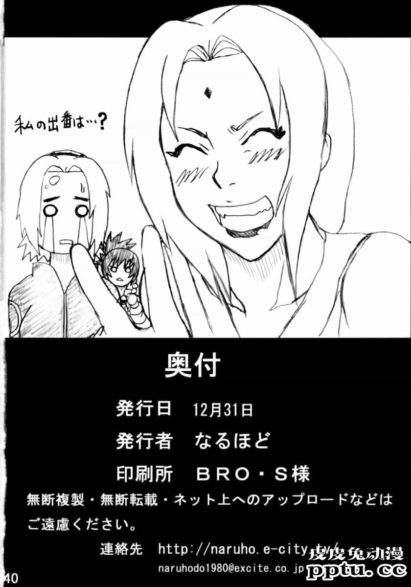 [中文] [黑白][青衫学士](同人誌 [NARUHO堂] ジャングルでイこう！ (NARUTO)[ 42P]