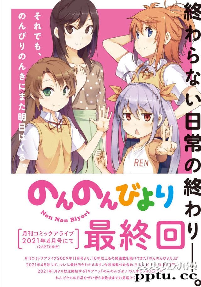 漫画「悠哉日常大王」原作将于2月27日正式完结