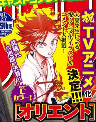 大高忍漫画「东方少年」宣布动画化-皮皮兔动漫