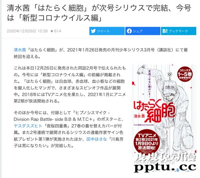 「工作细胞」漫画将于下回完结