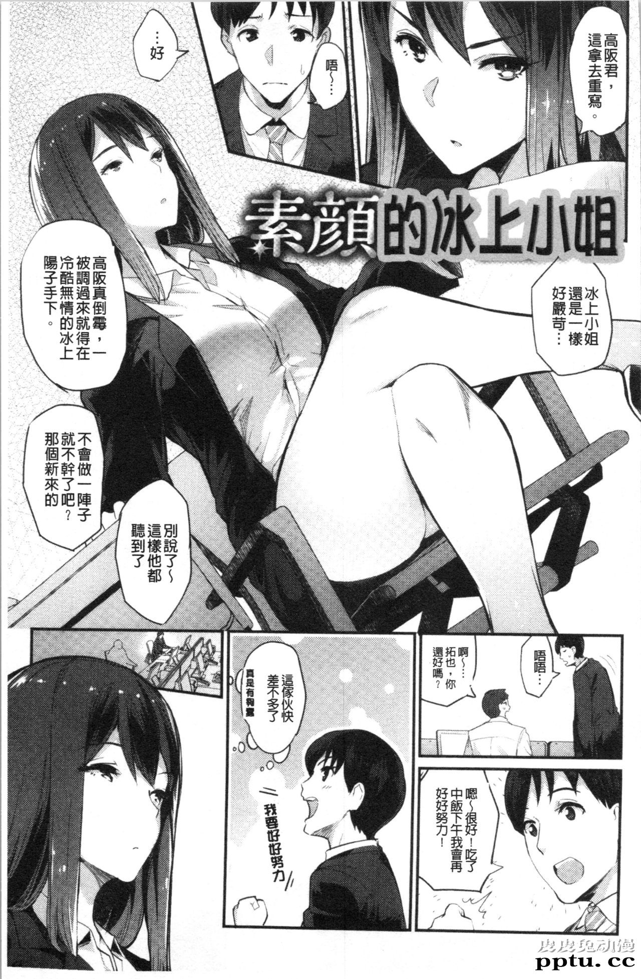 [单行本] 素顔せっくす 上 [54p]