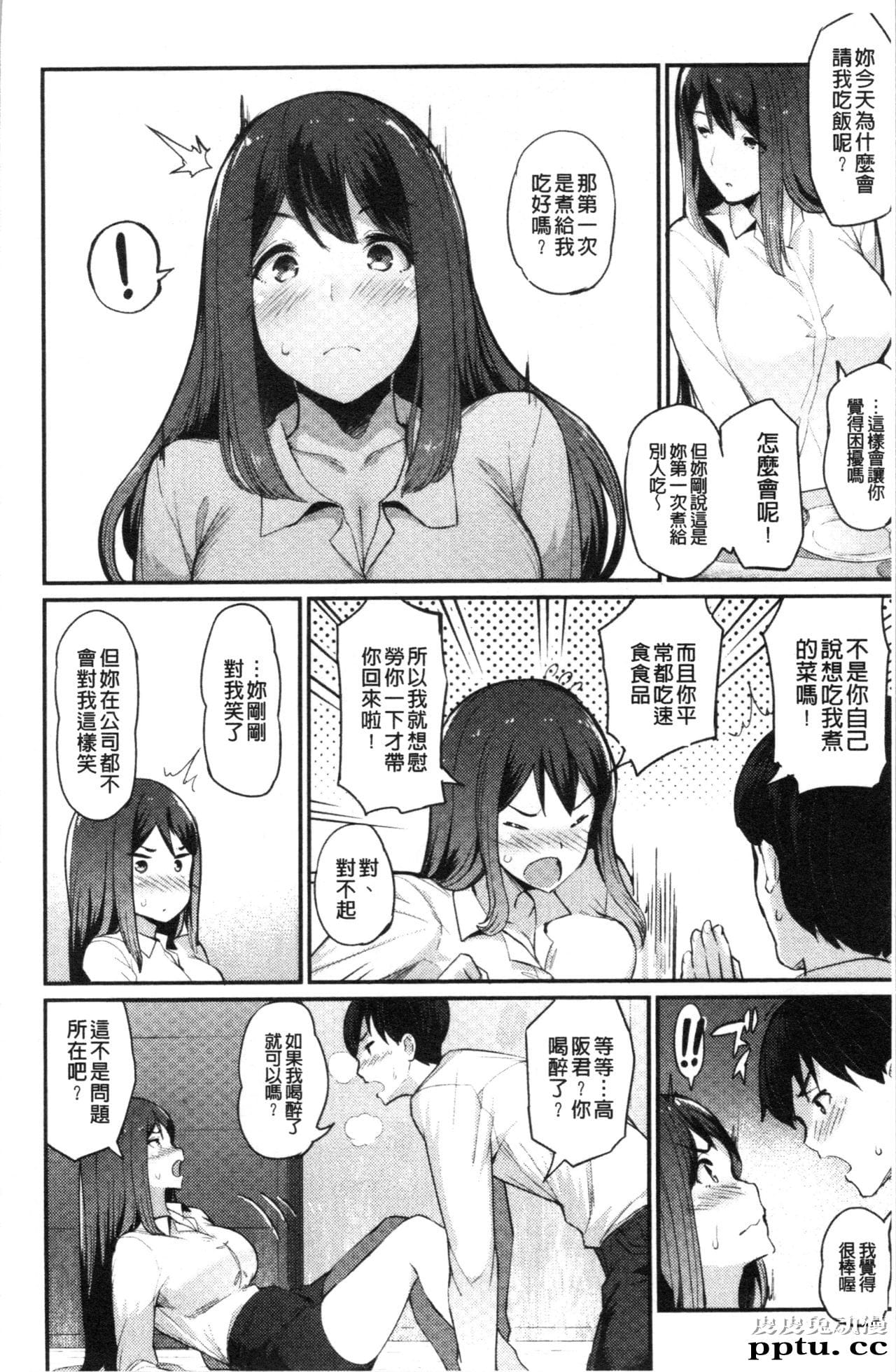 [单行本] 素顔せっくす 上 [54p]