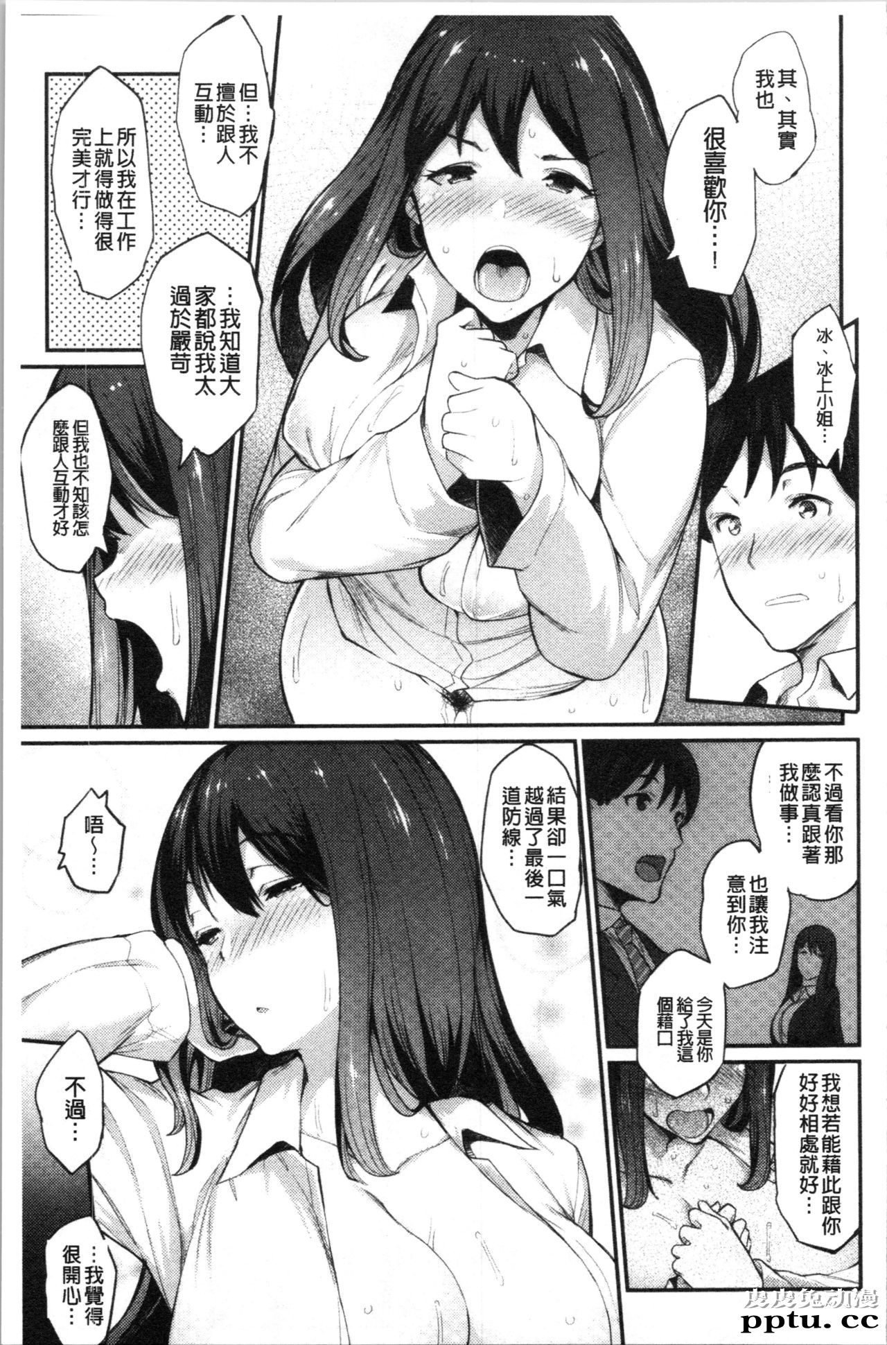 [单行本] 素顔せっくす 上 [54p]