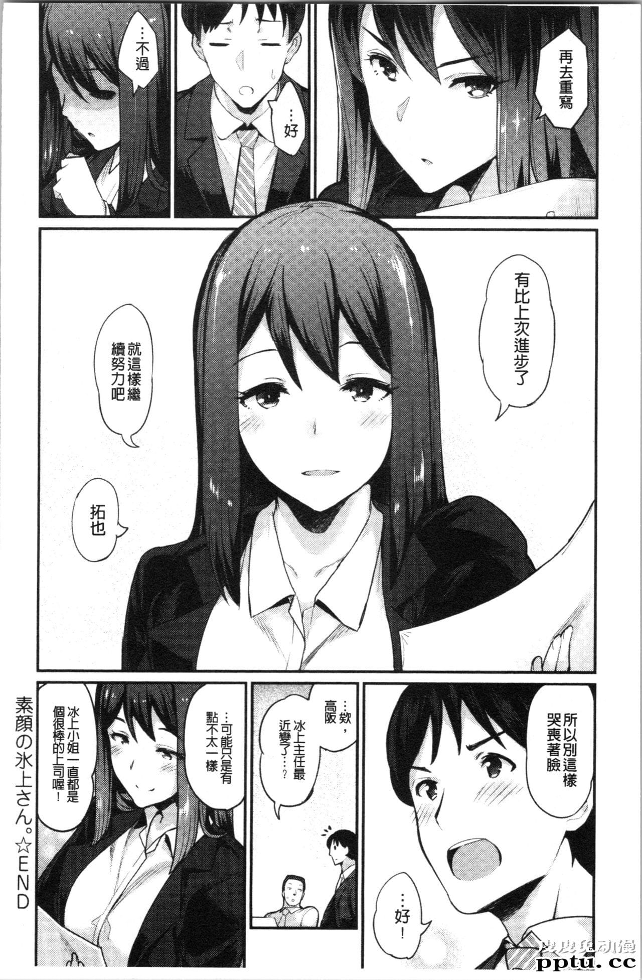 [单行本] 素顔せっくす 上 [54p]