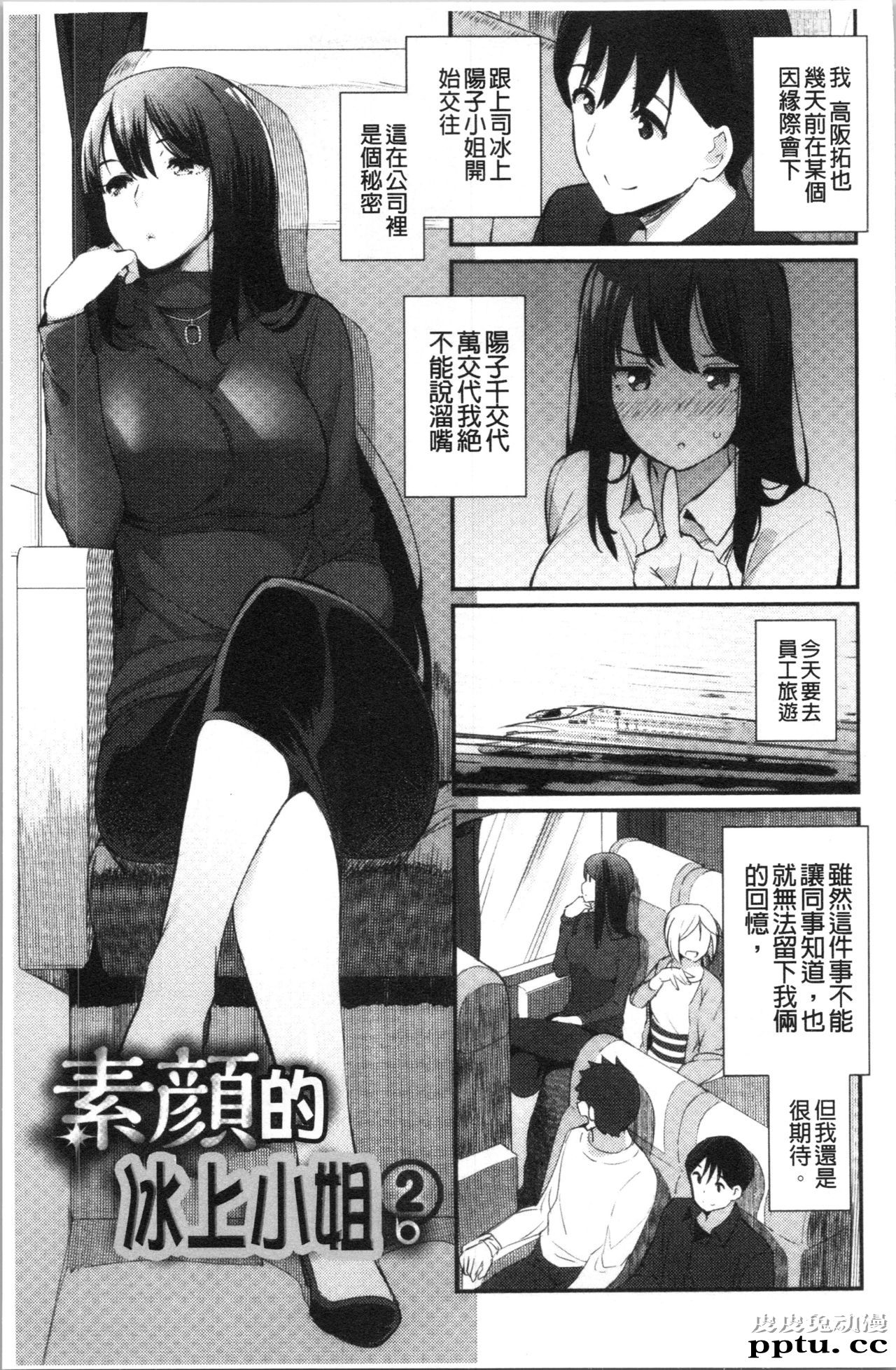 [单行本] 素顔せっくす 上 [54p]