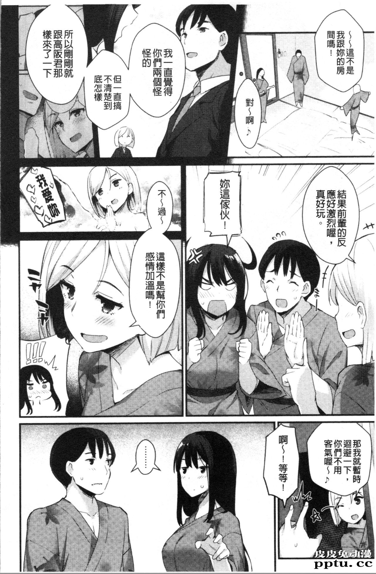[单行本] 素顔せっくす 上 [54p]
