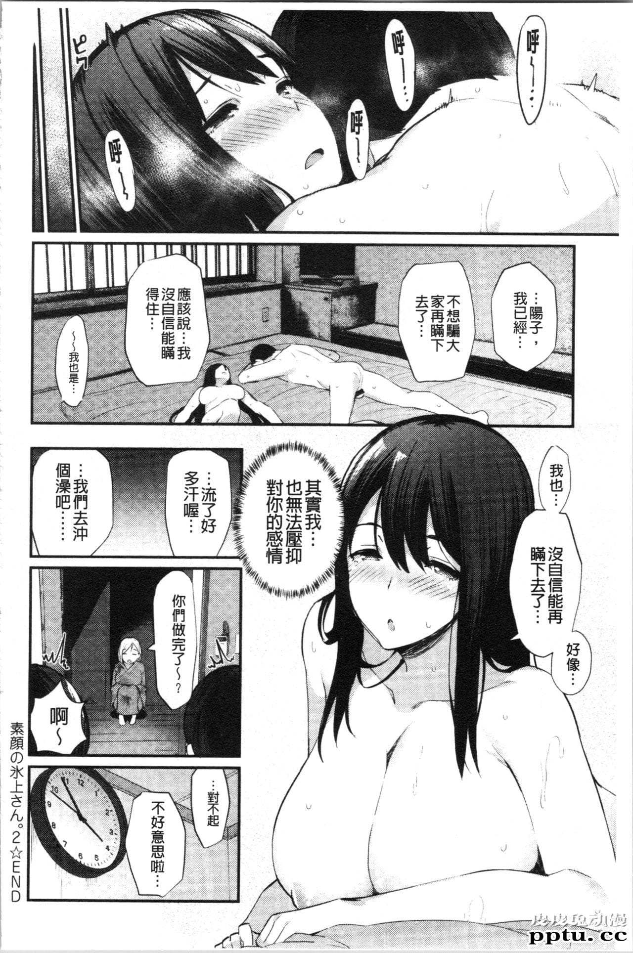 [单行本] 素顔せっくす 上 [54p]