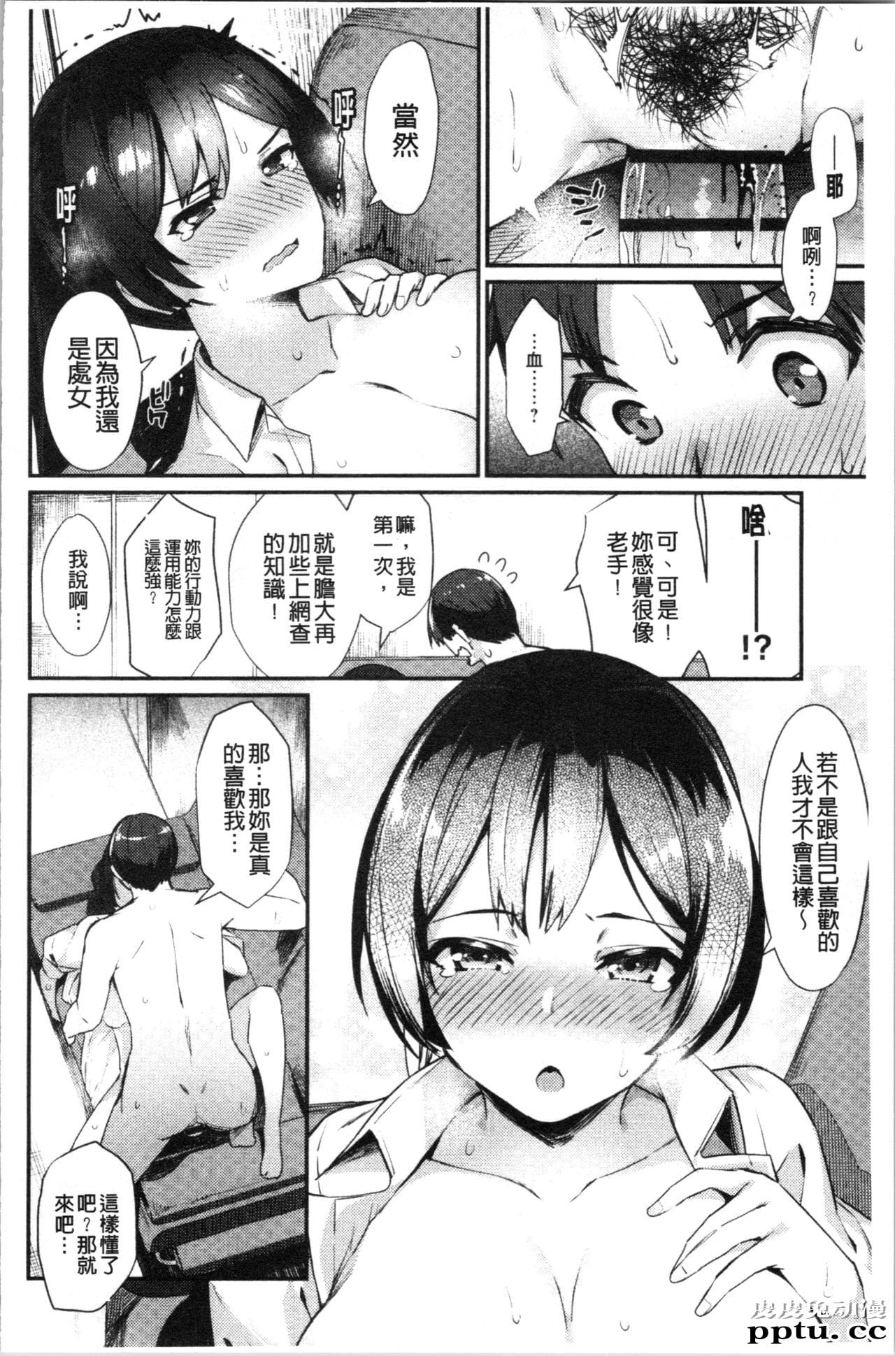 [单行本] 素顔せっくす 中 [68p]