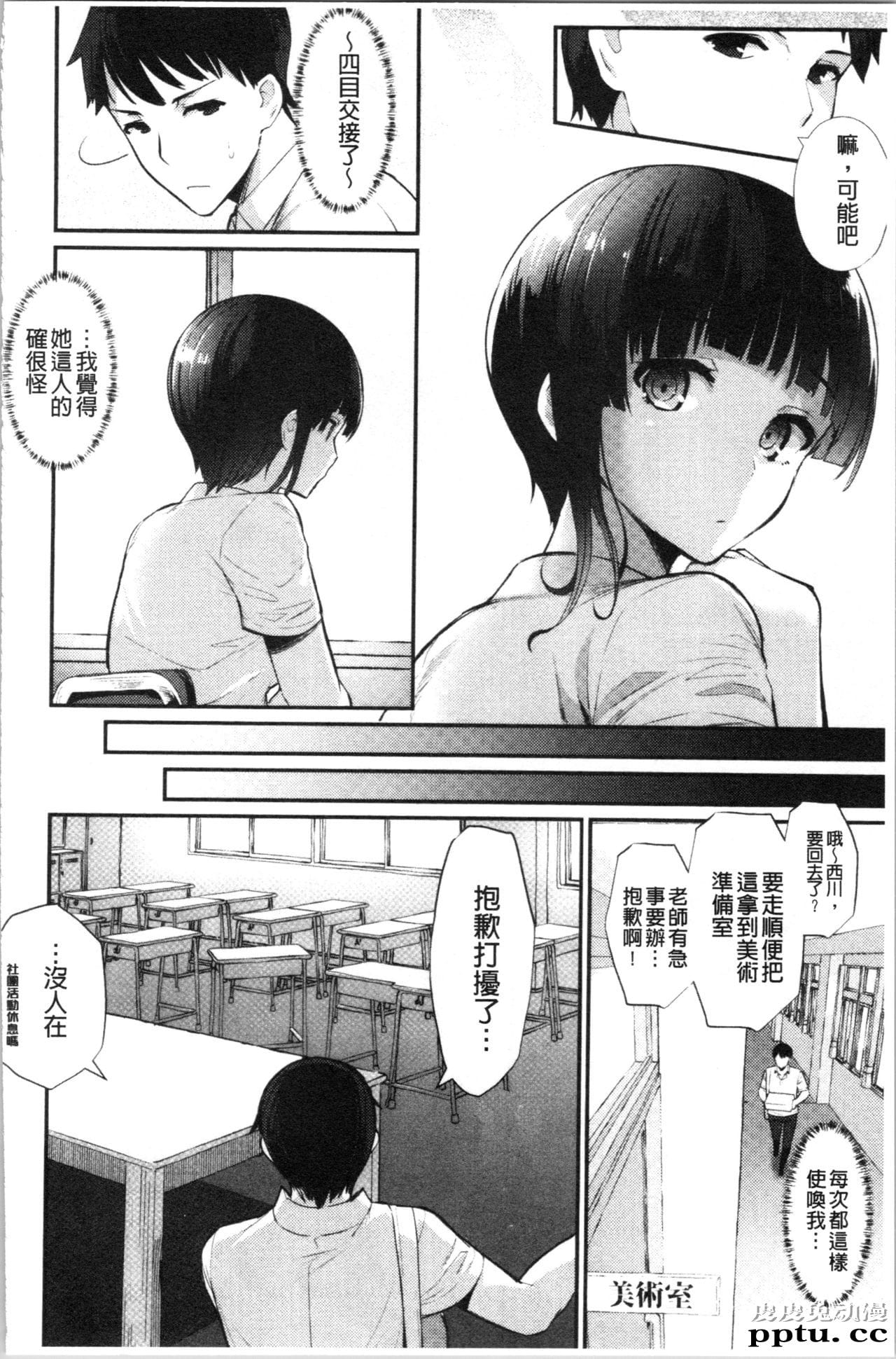[单行本] 素顔せっくす 中 [68p]