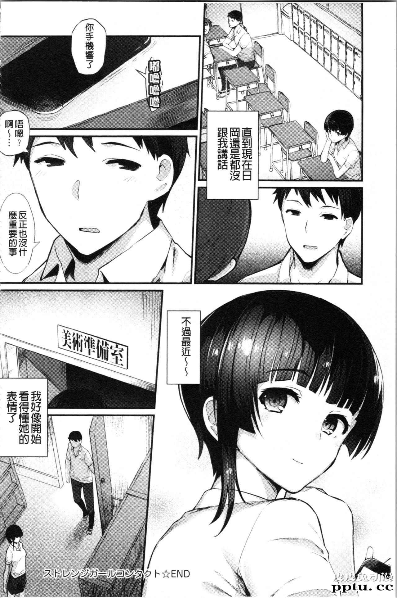 [单行本] 素顔せっくす 中 [68p]