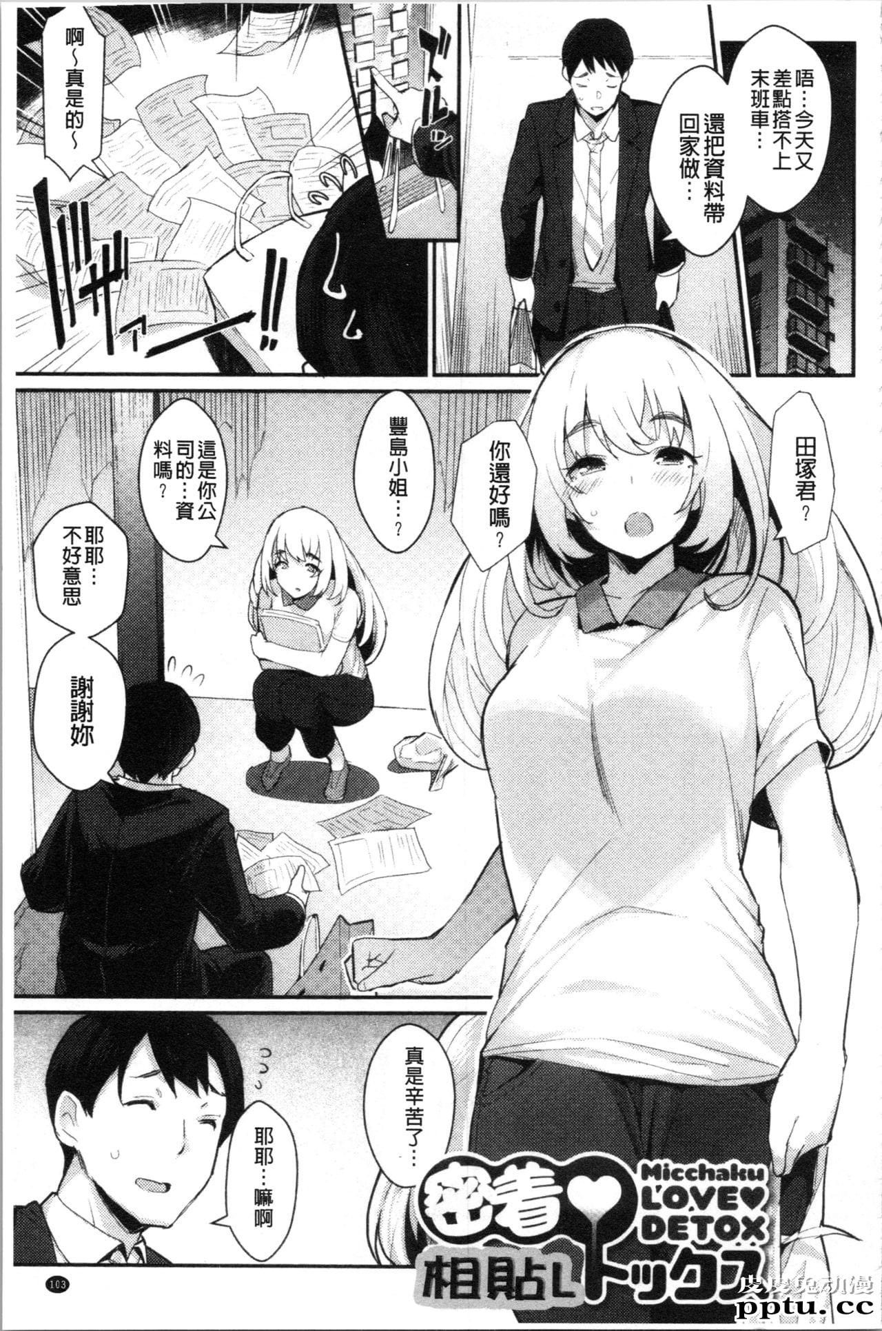 [单行本] 素顔せっくす 中 [68p]