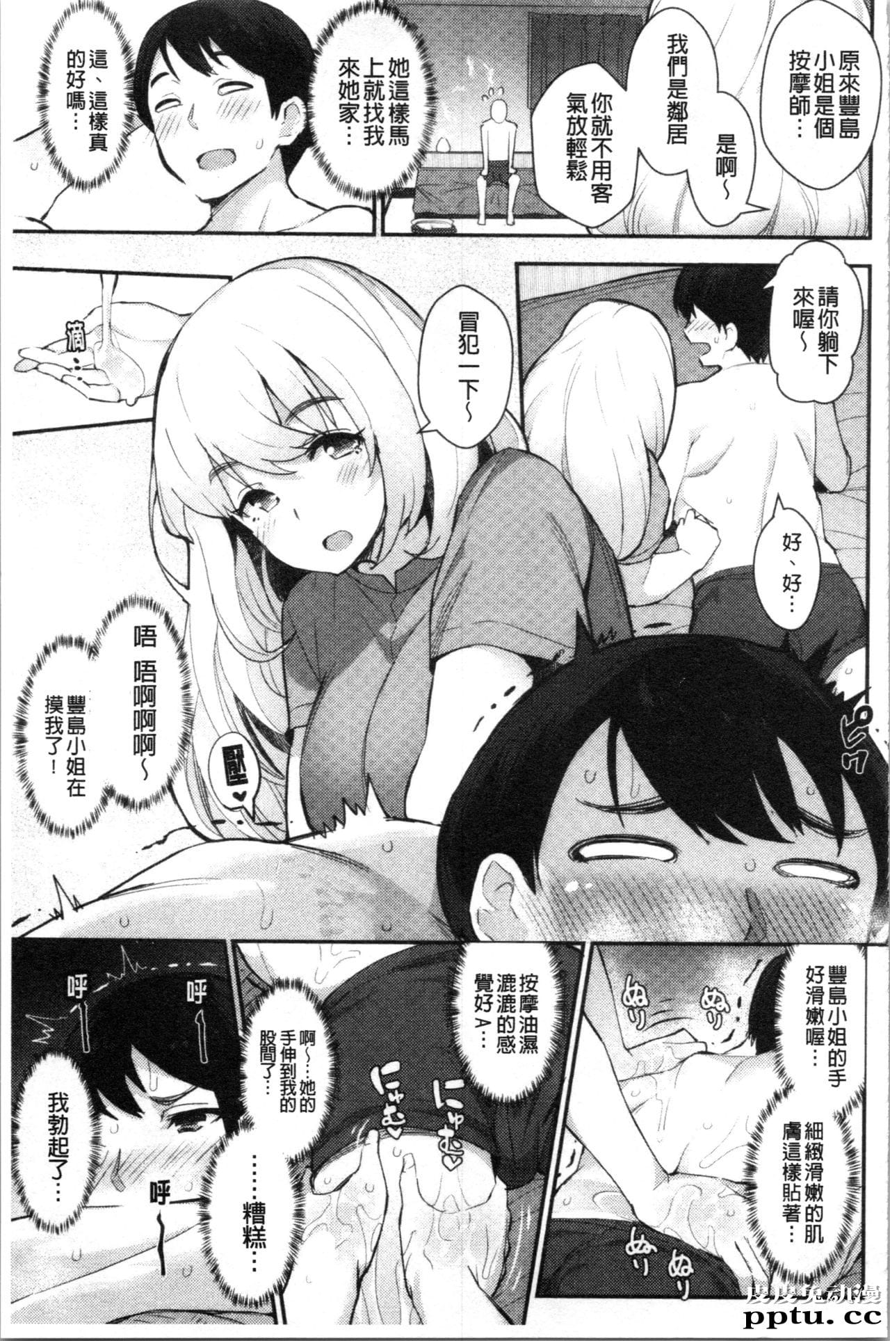 [单行本] 素顔せっくす 中 [68p]