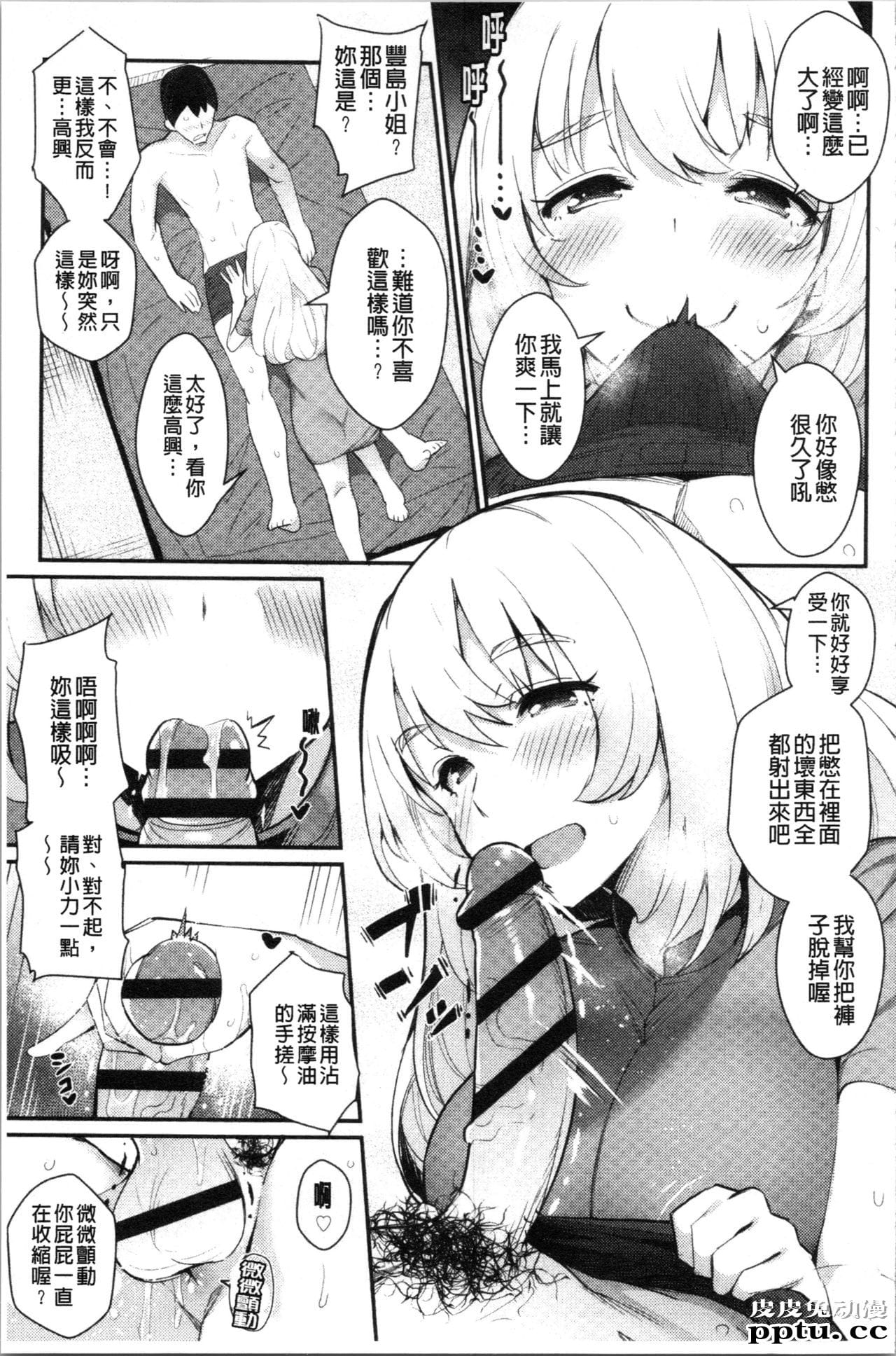 [单行本] 素顔せっくす 中 [68p]