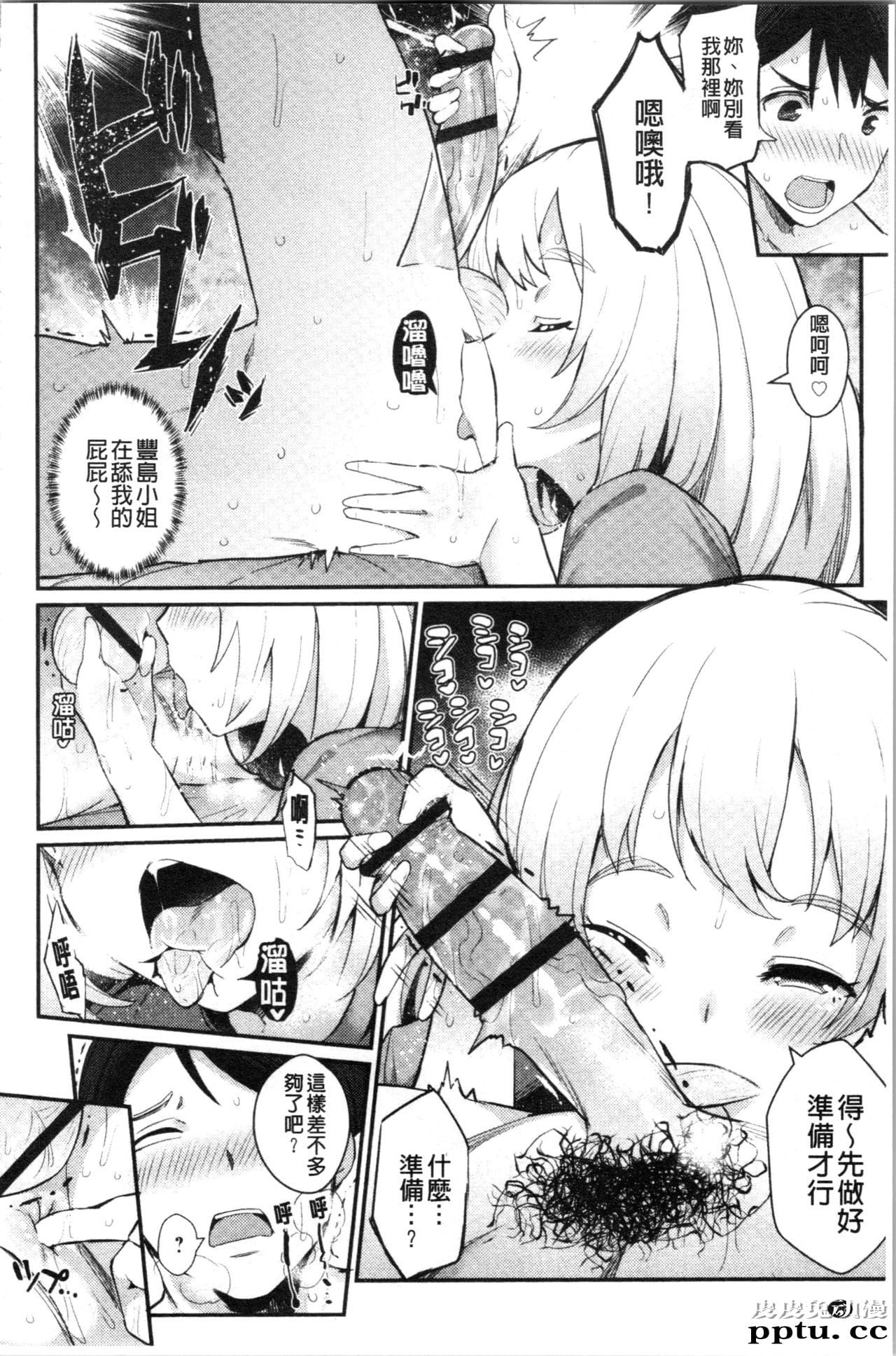 [单行本] 素顔せっくす 中 [68p]