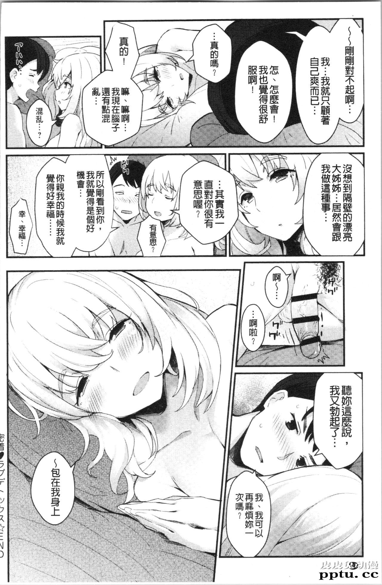 [单行本] 素顔せっくす 中 [68p]