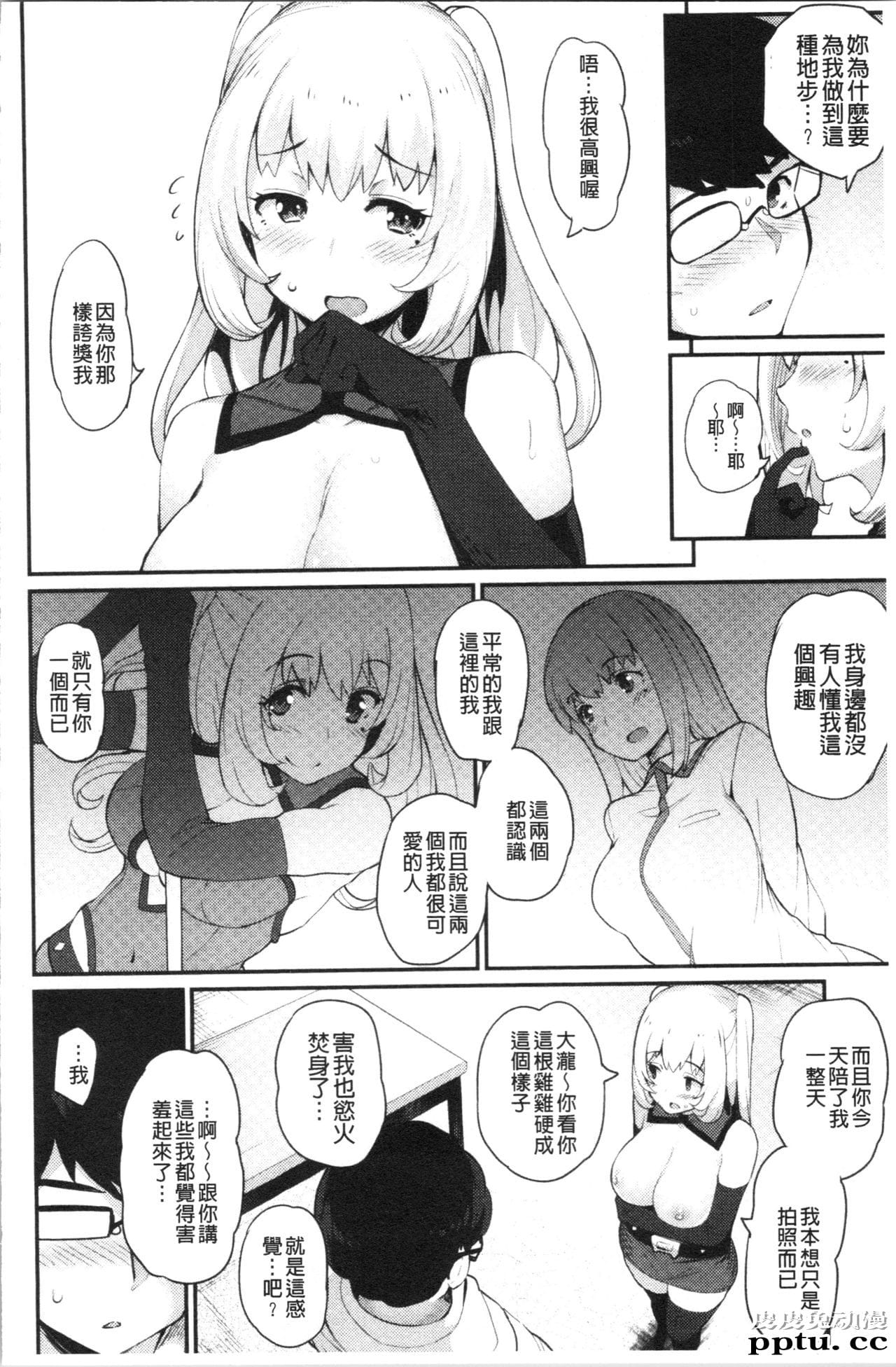 [单行本] 素顔せっくす 下 [77p]