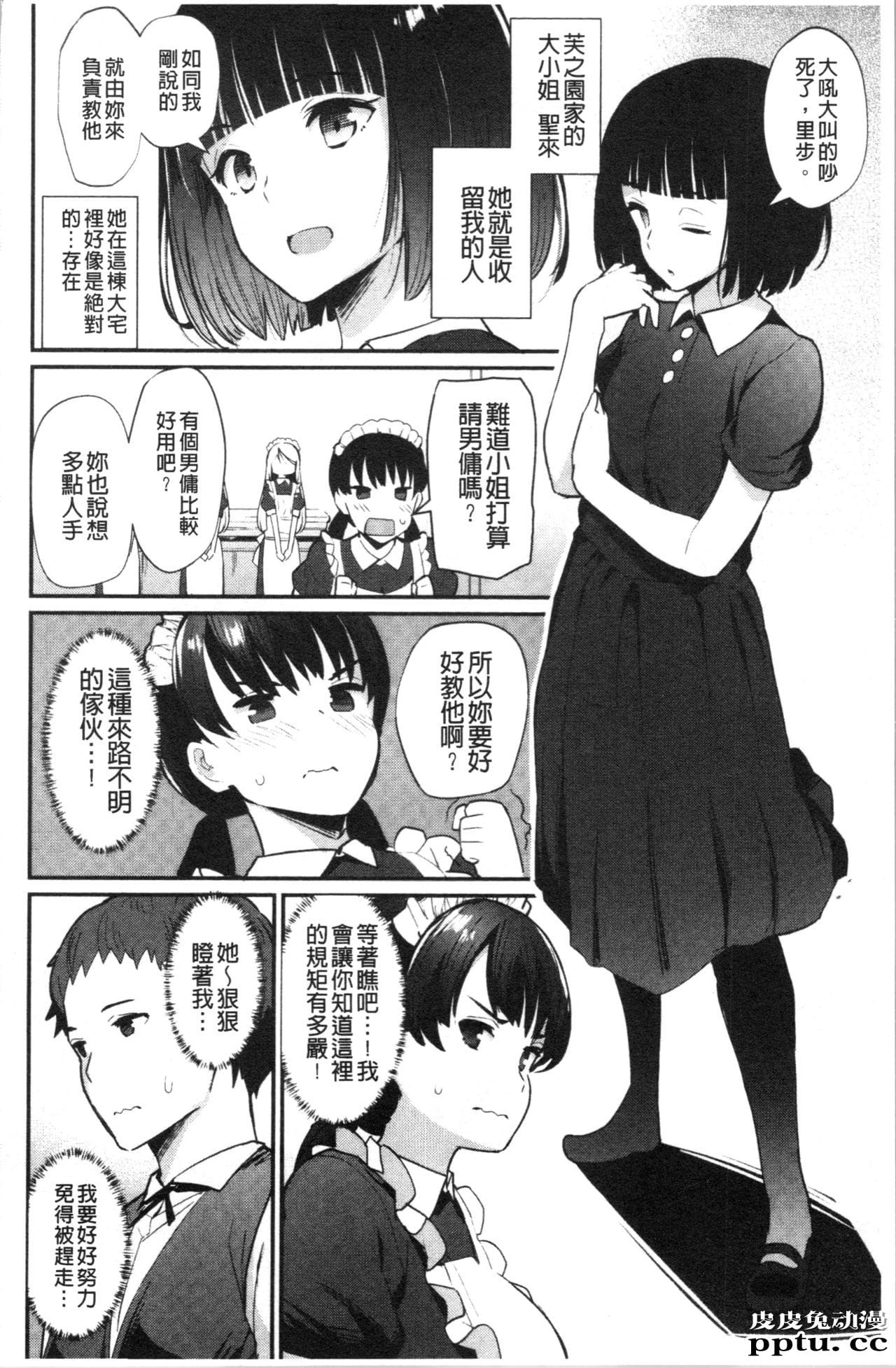 [单行本] 素顔せっくす 下 [77p]