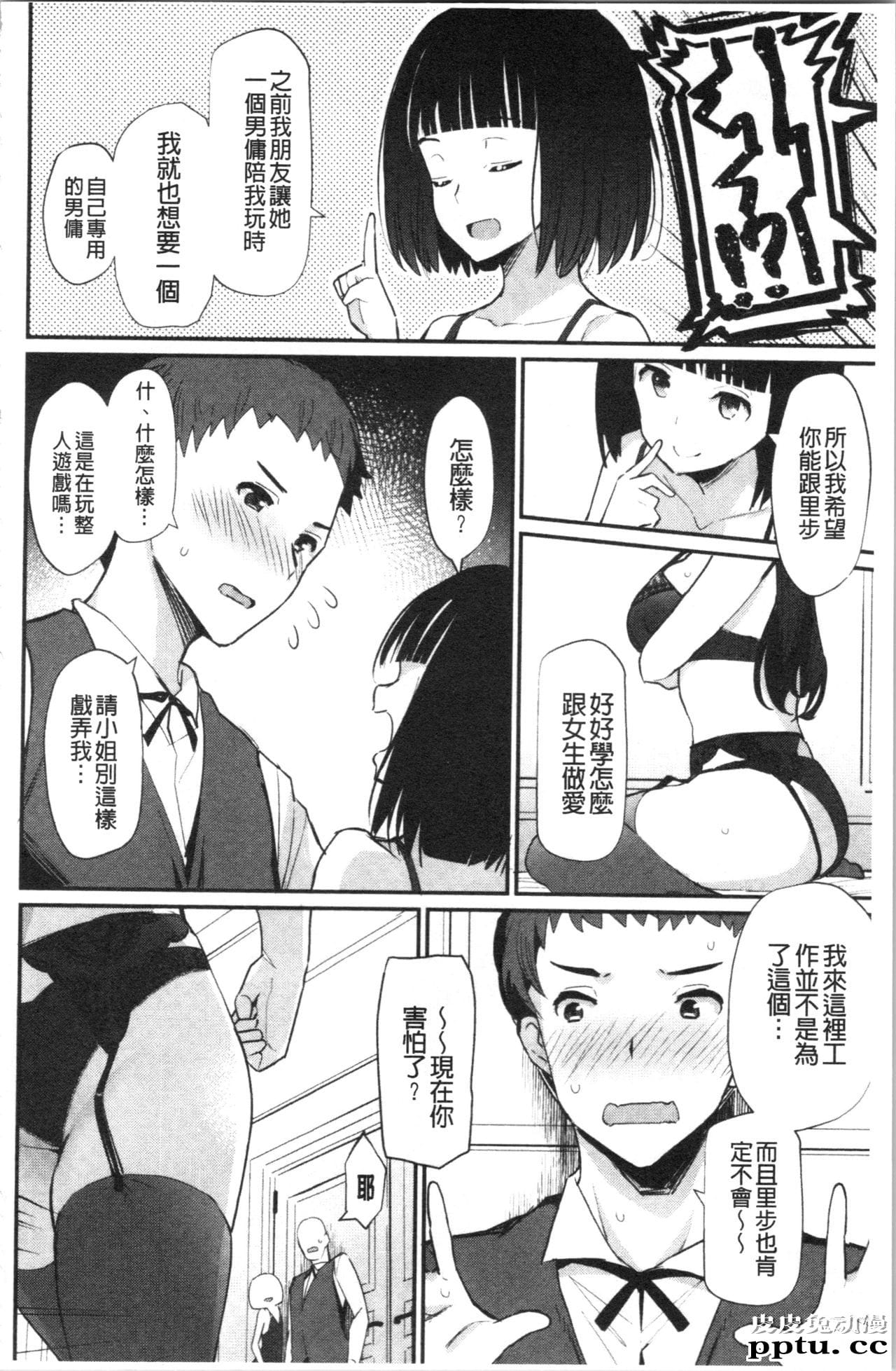 [单行本] 素顔せっくす 下 [77p]