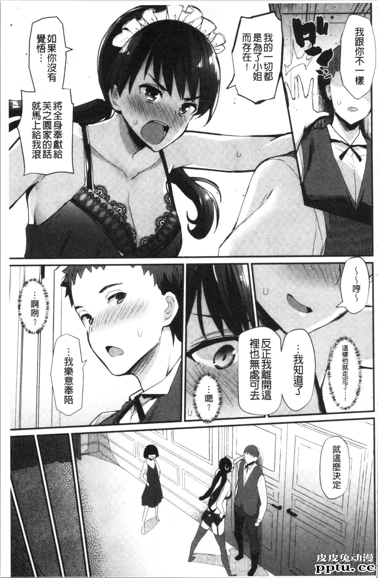 [单行本] 素顔せっくす 下 [77p]