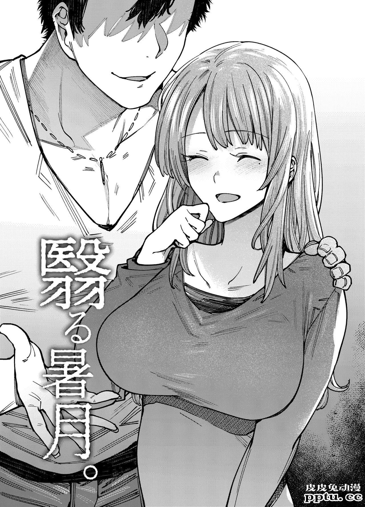 翳る暑月。[25p][NTR]