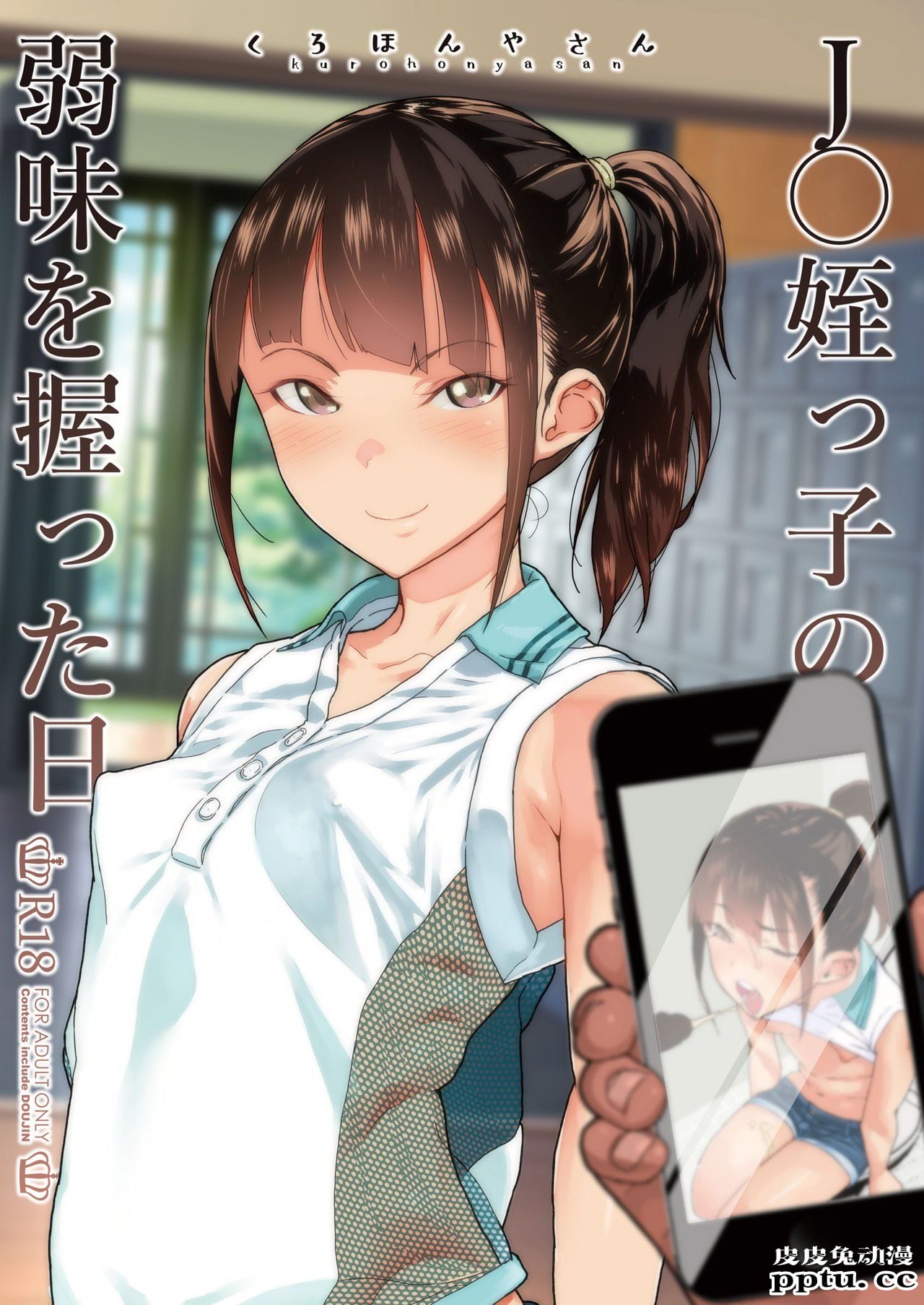 J〇姪っ子の弱味を握った日 [33p]-皮皮兔动漫