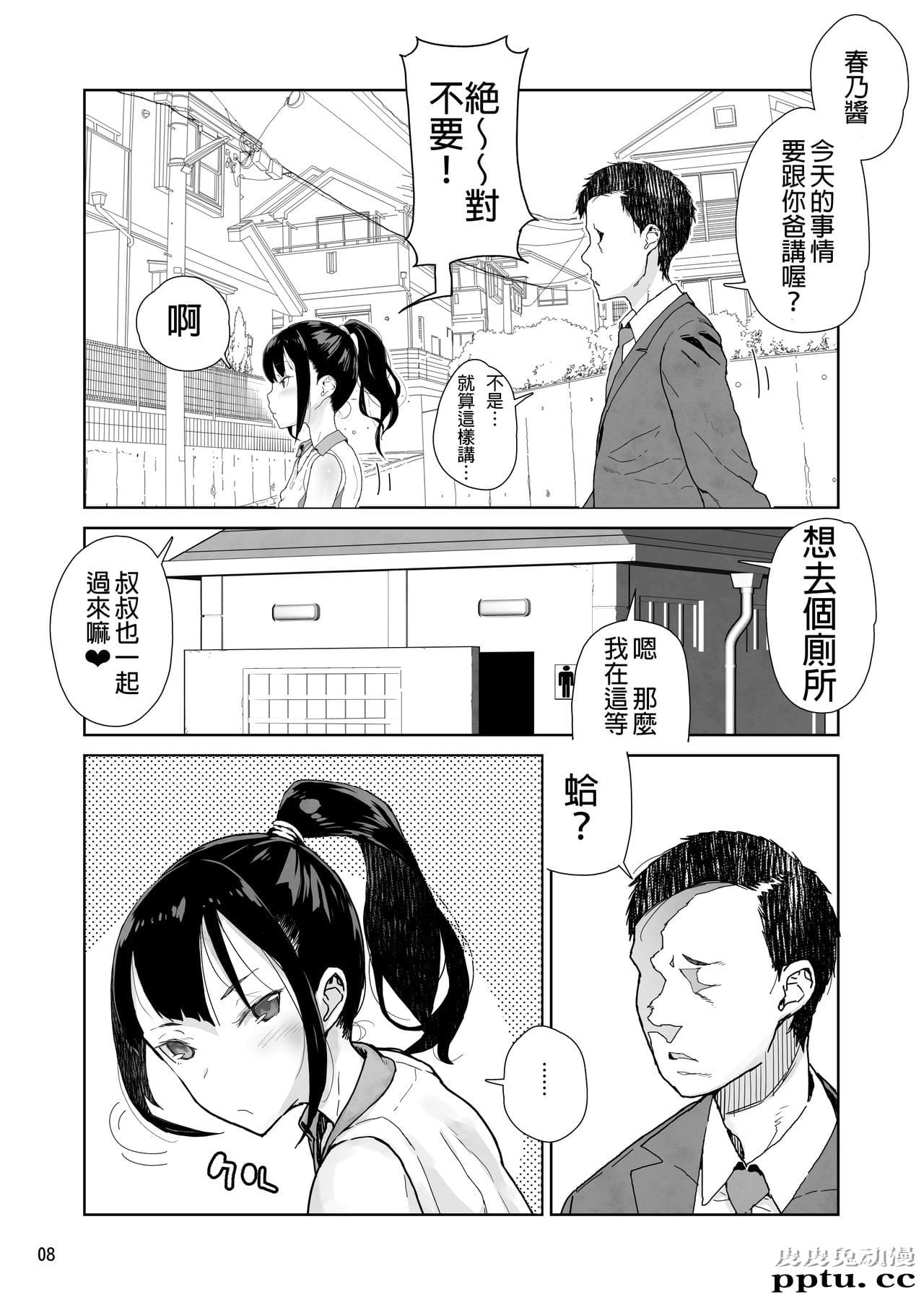 J〇姪っ子の弱味を握った日 [33p]