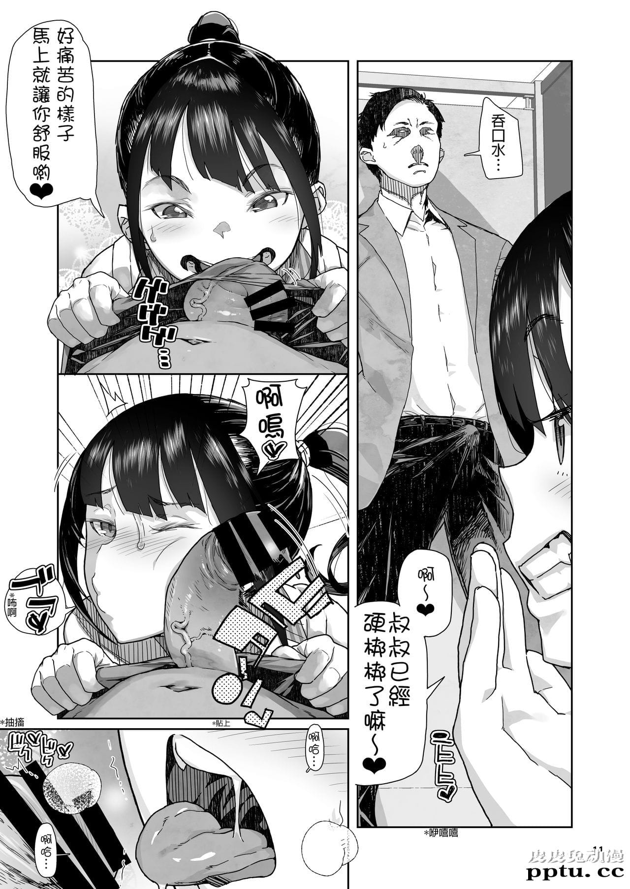 J〇姪っ子の弱味を握った日 [33p]