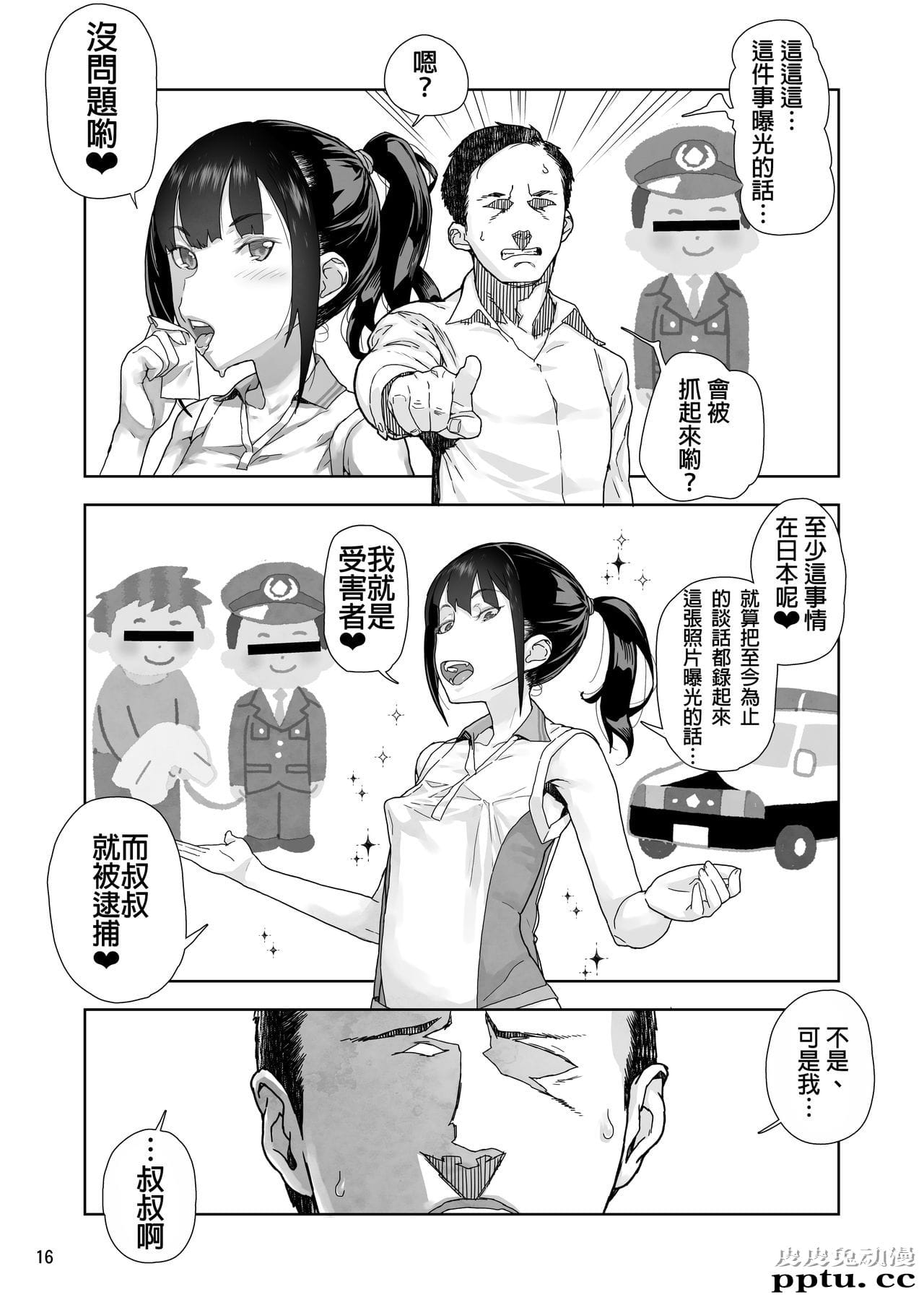 J〇姪っ子の弱味を握った日 [33p]