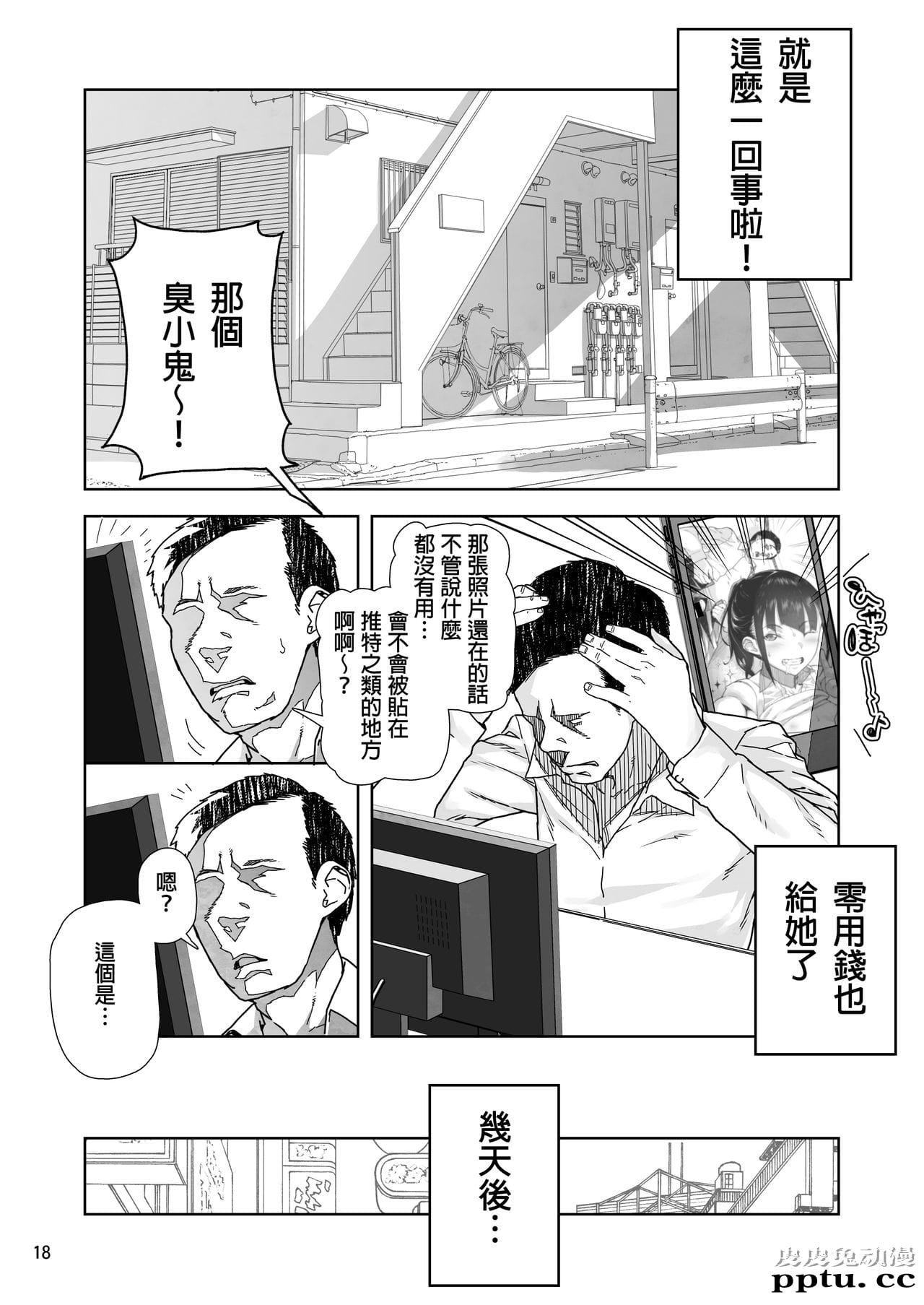 J〇姪っ子の弱味を握った日 [33p]