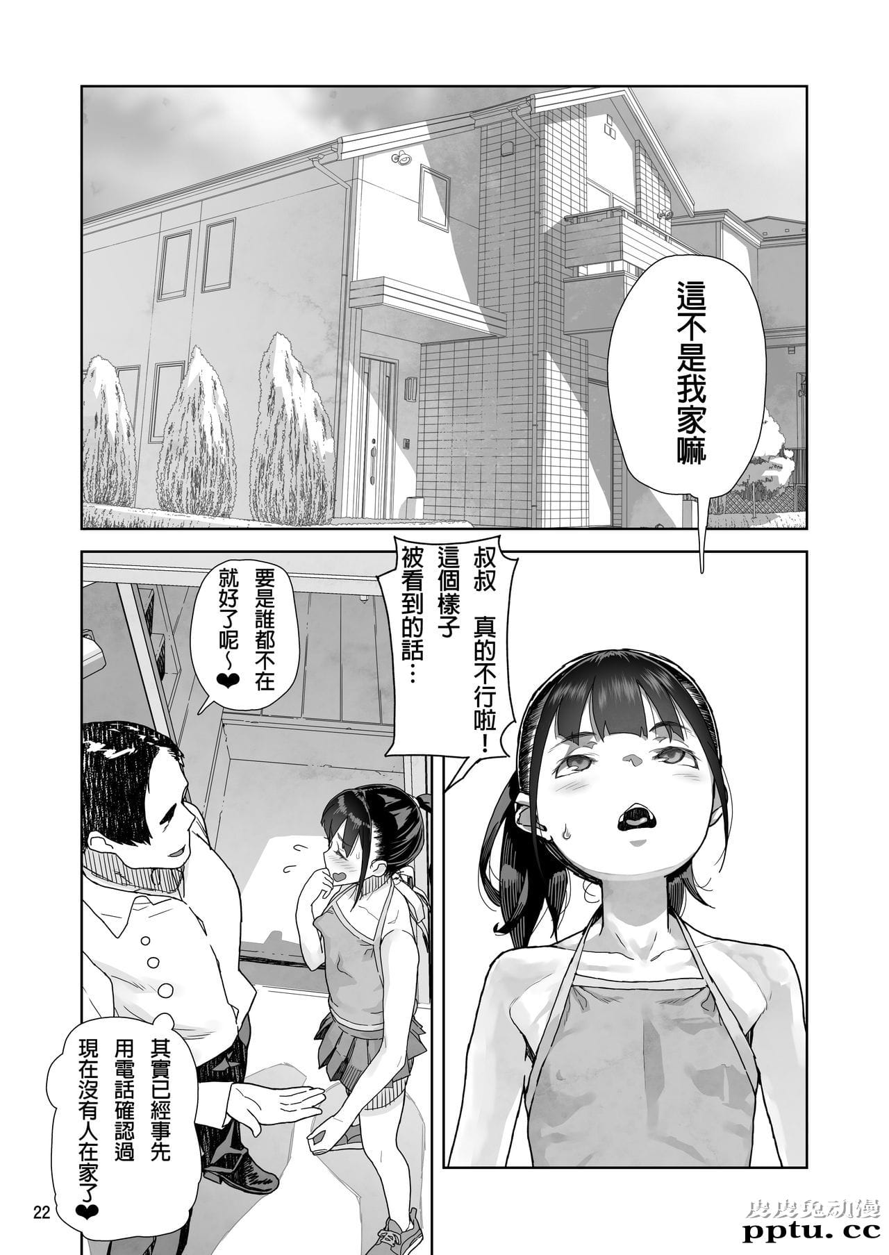 J〇姪っ子の弱味を握った日 [33p]