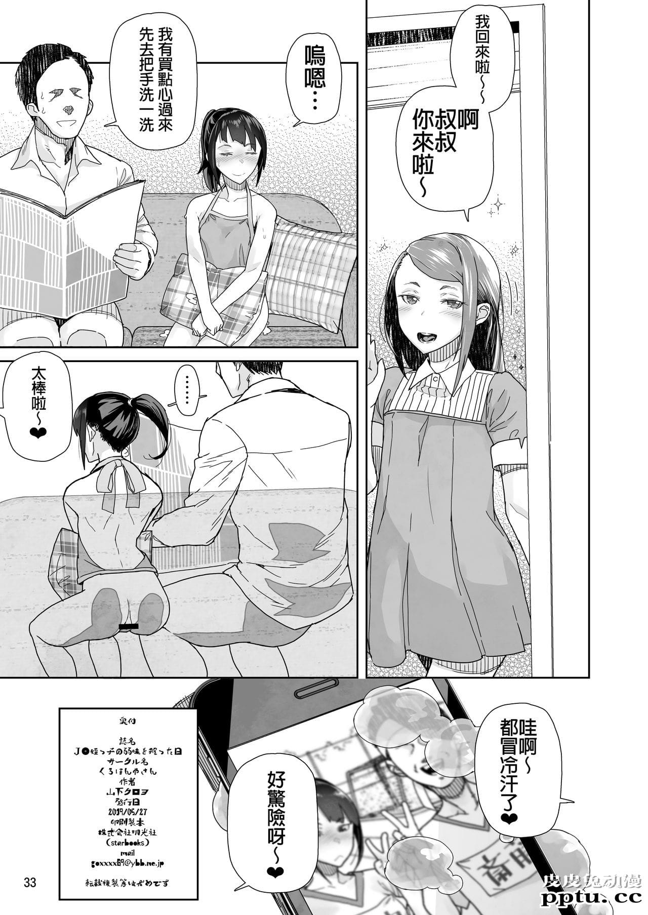 J〇姪っ子の弱味を握った日 [33p]