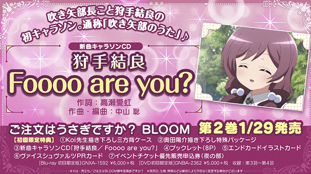 「请问您今天要来点兔子吗？BLOOM」狩手结良角色曲视听公开-皮皮兔动漫