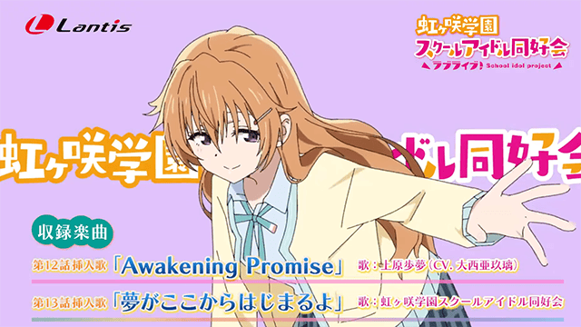 「LoveLive！虹咲学园学园偶像同好会」第四弹插曲CM公开-皮皮兔动漫