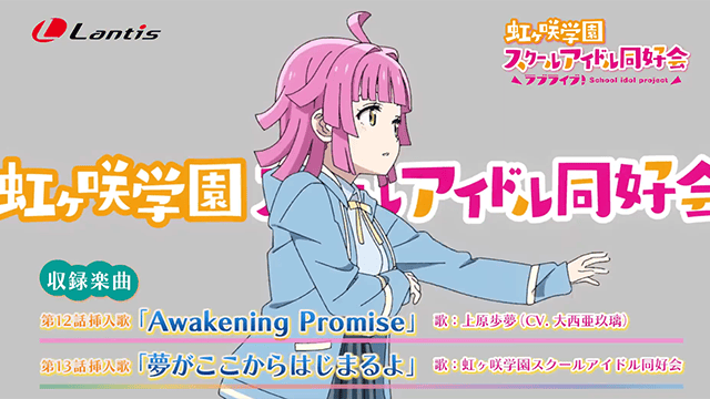 「LoveLive！虹咲学园学园偶像同好会」第四弹插曲CM公开