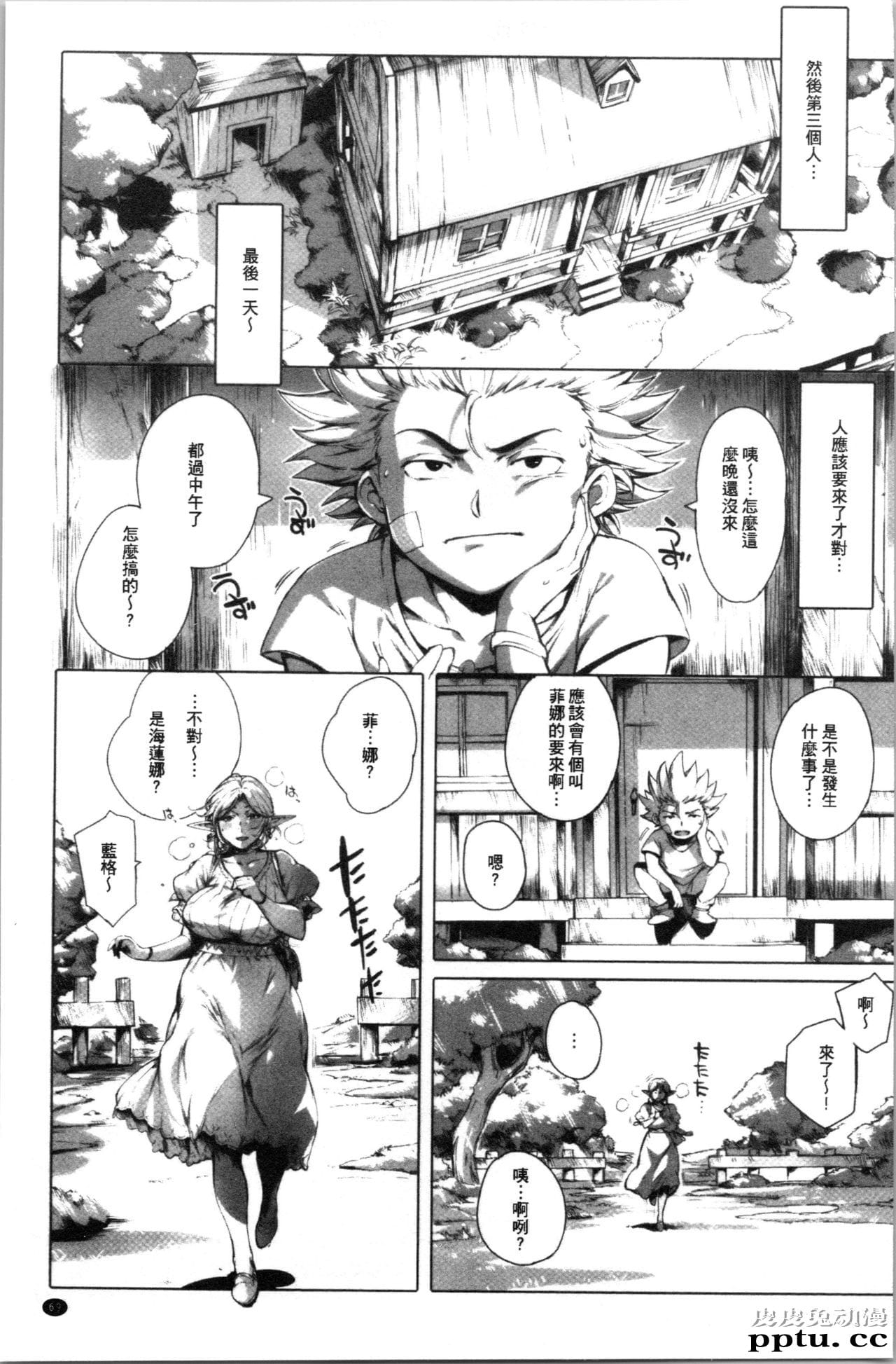 [单行本] とろかせおるがずむ 中 [76p]-皮皮兔动漫