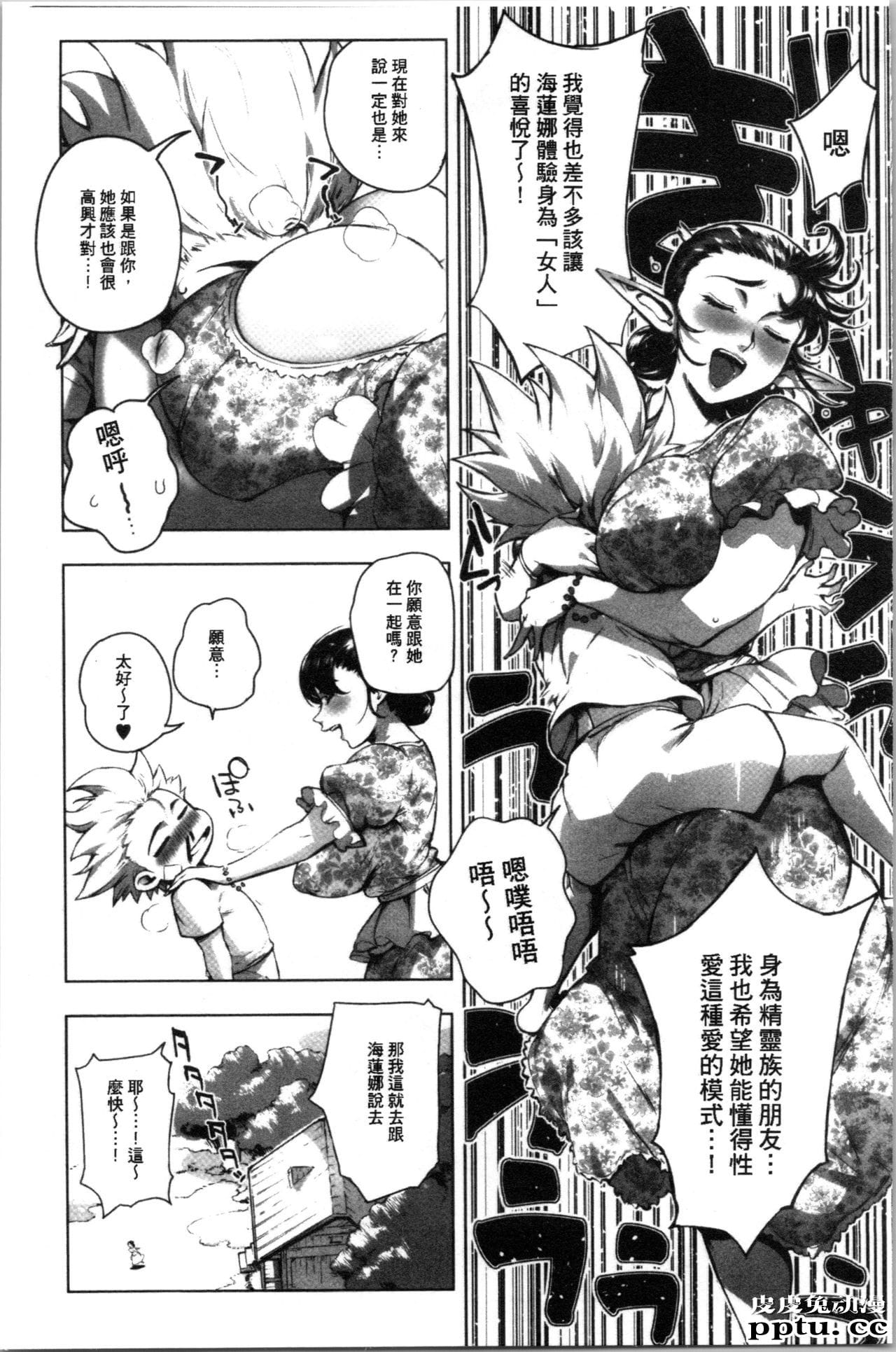 [单行本] とろかせおるがずむ 中 [76p]