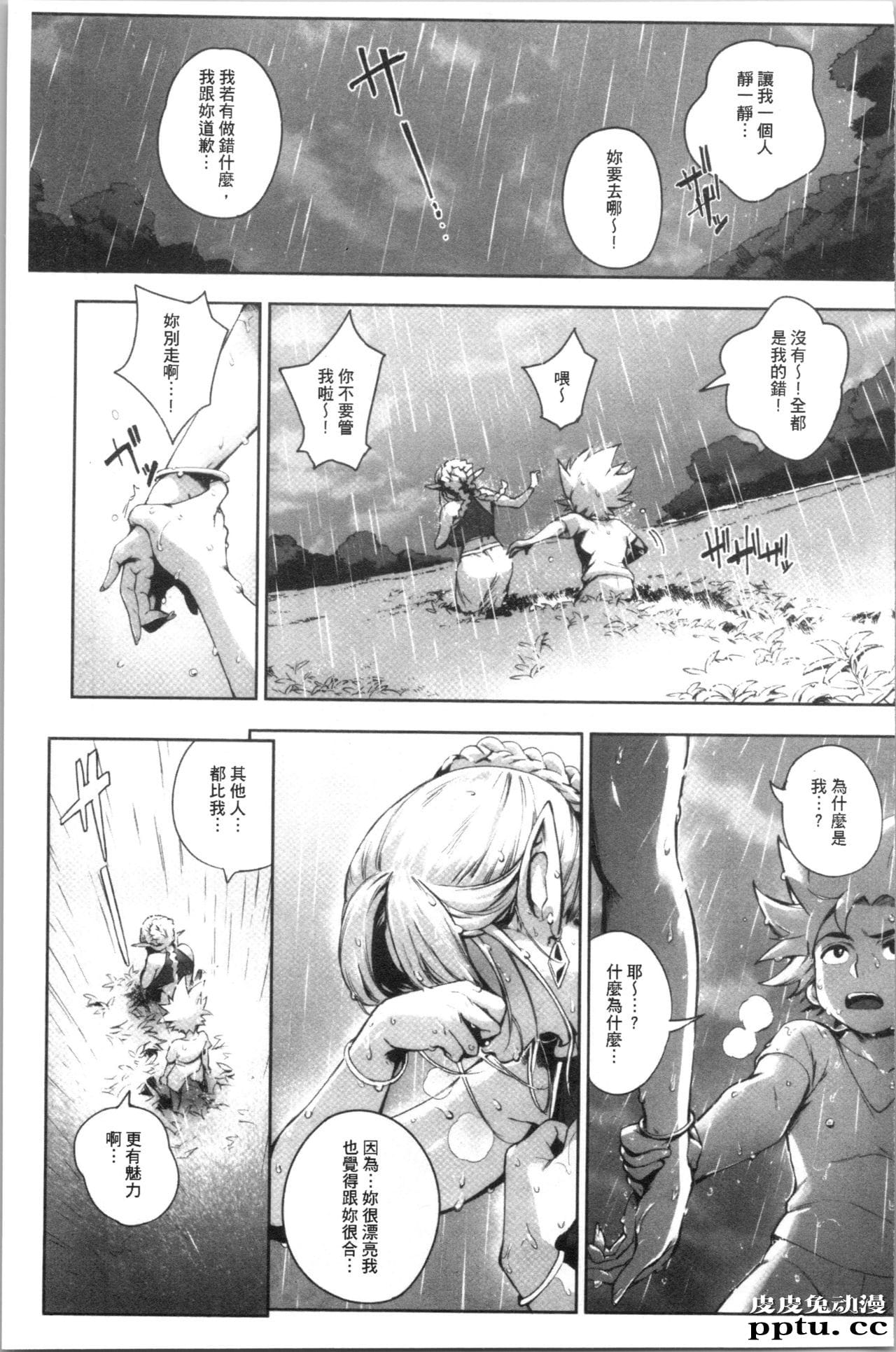 [单行本] とろかせおるがずむ 中 [76p]