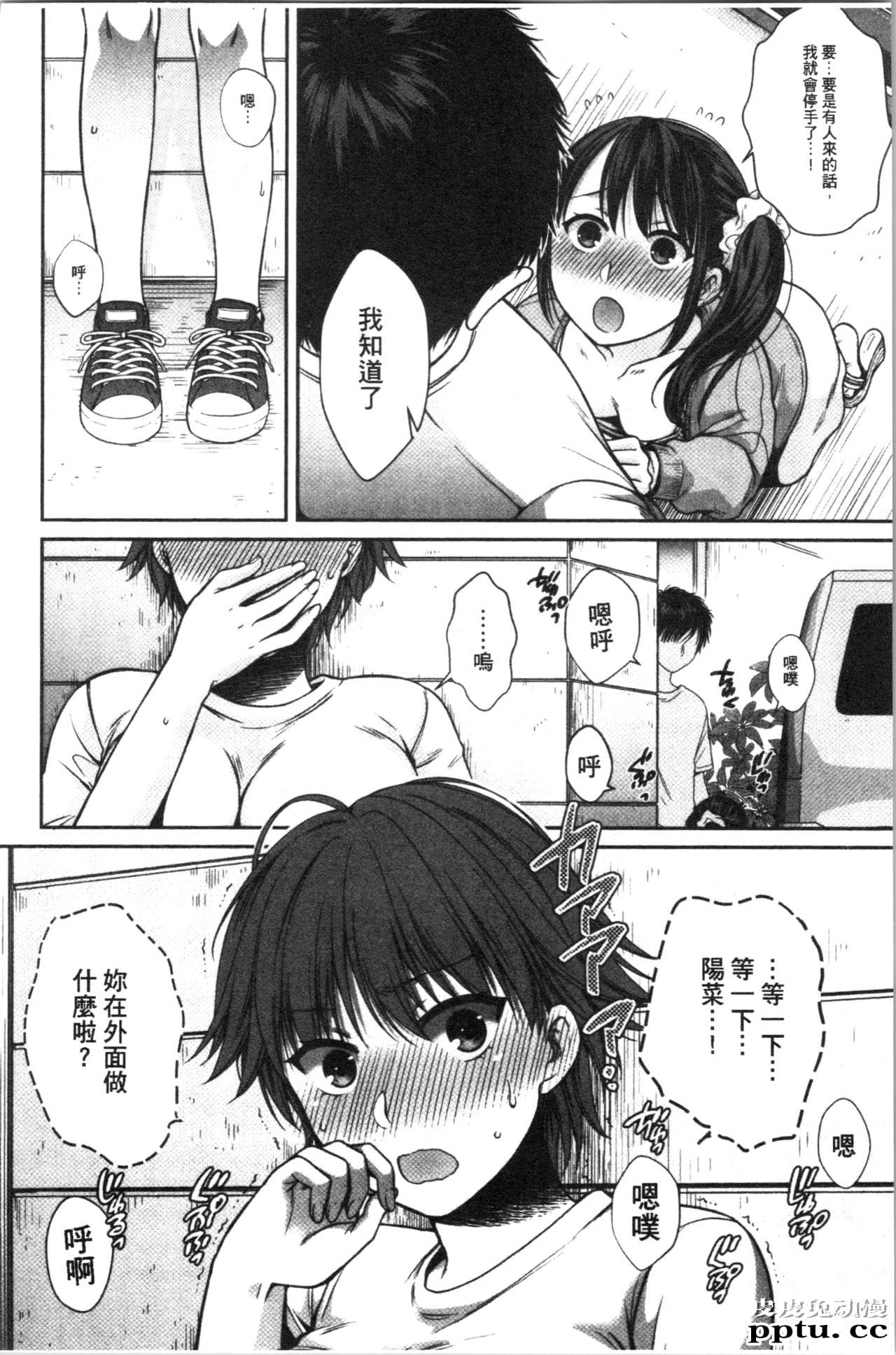 [单行本] とろかせおるがずむ 中 [76p]