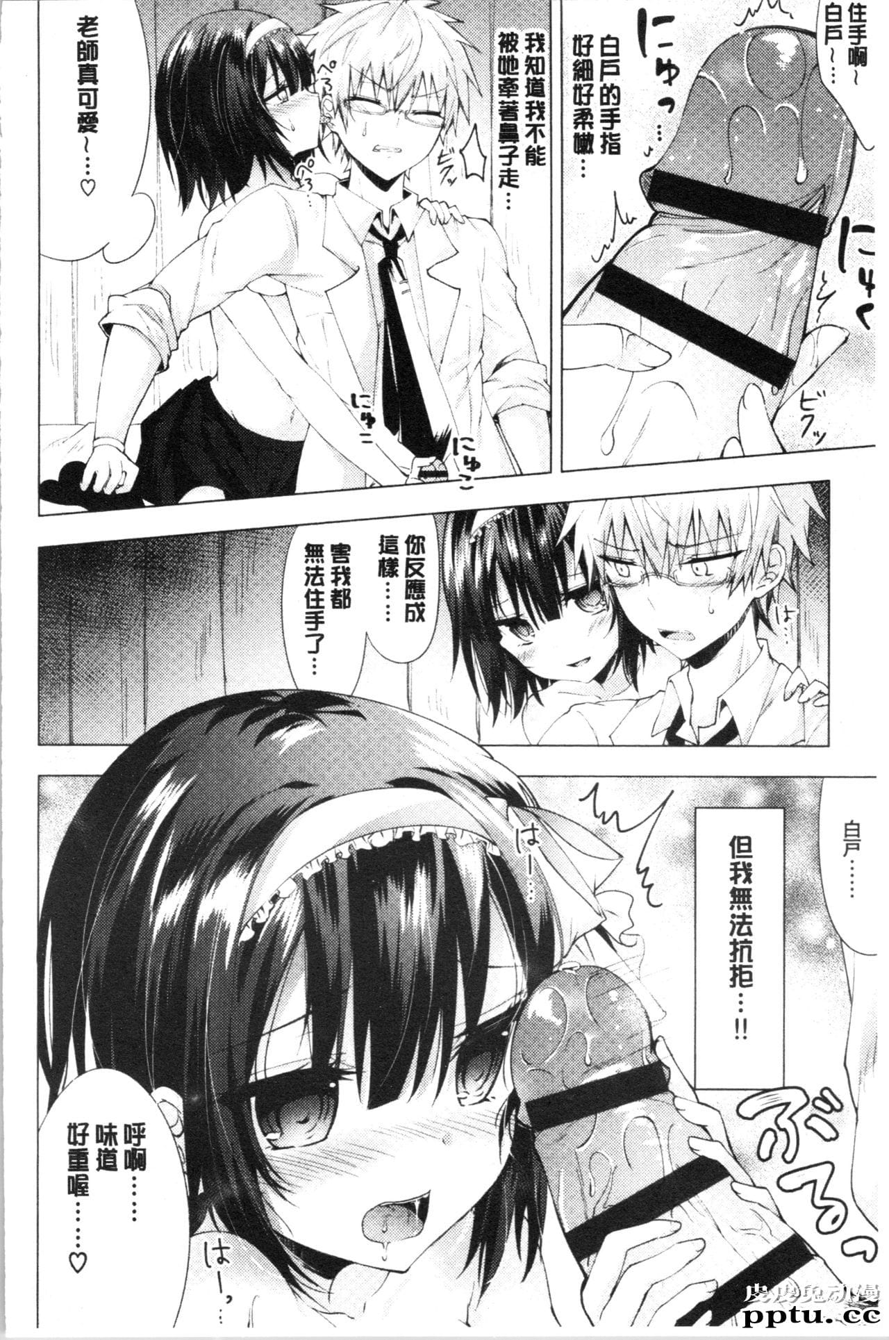 [单行本] とろかせおるがずむ 下 [70p]