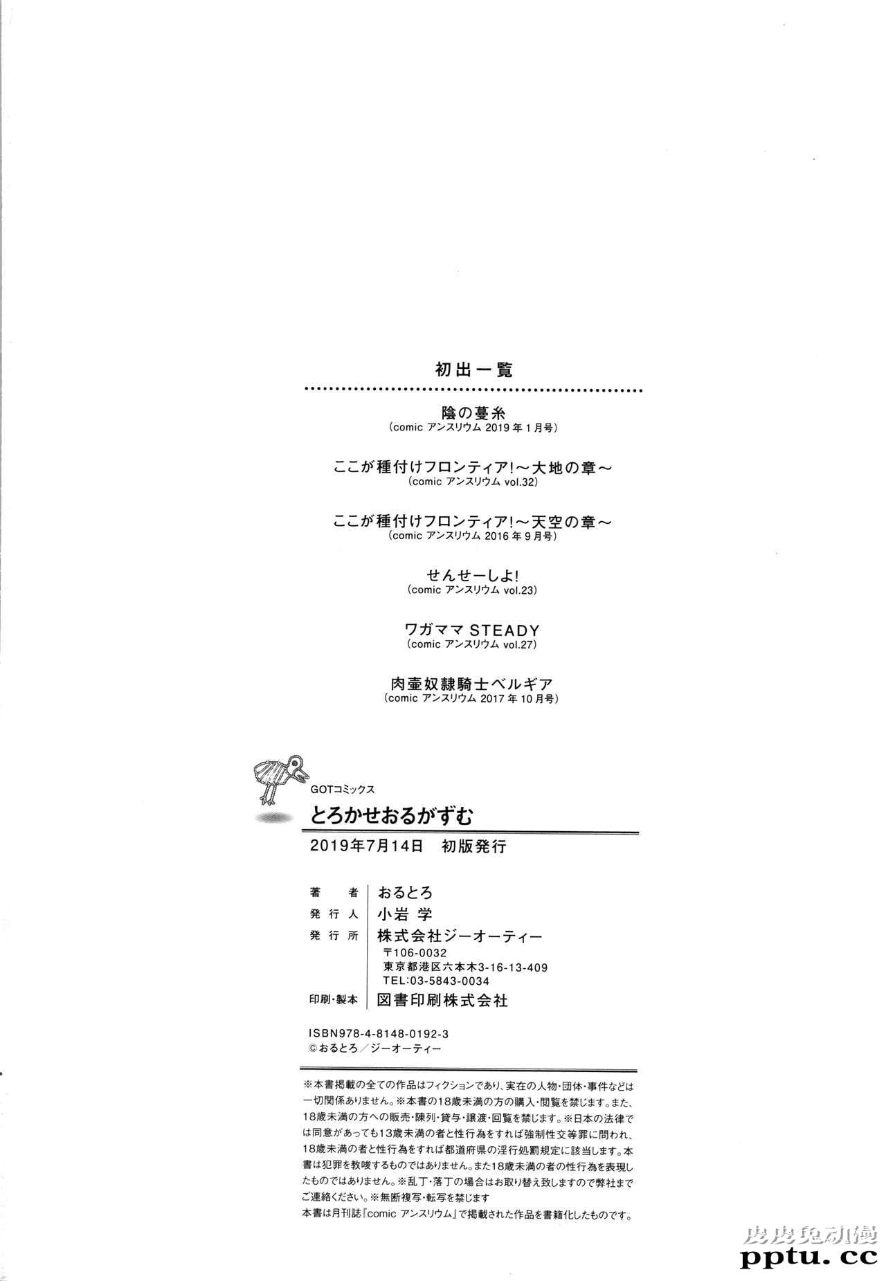 [单行本] とろかせおるがずむ 下 [70p]