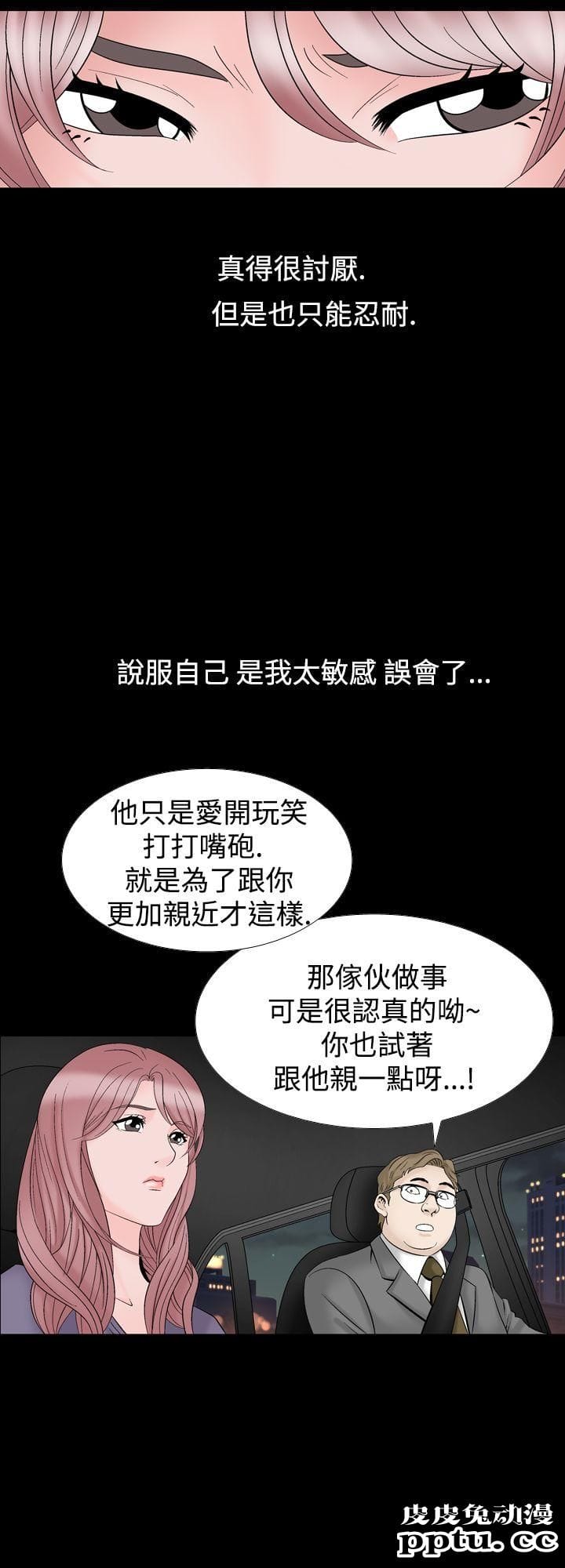 [韩漫] 无所遁形：手感 15-16 [62p]